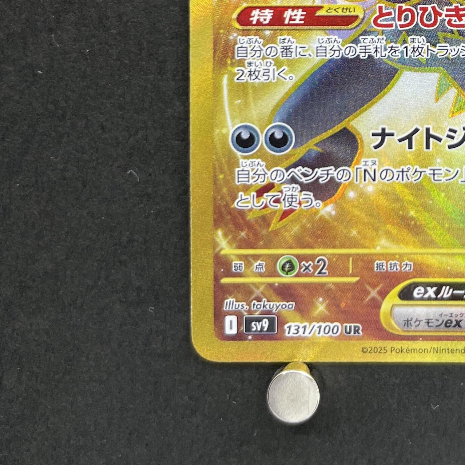 N's Zoroark ex UR 131/100 Pokemon card Battle Partners sv9 (1.NM)
