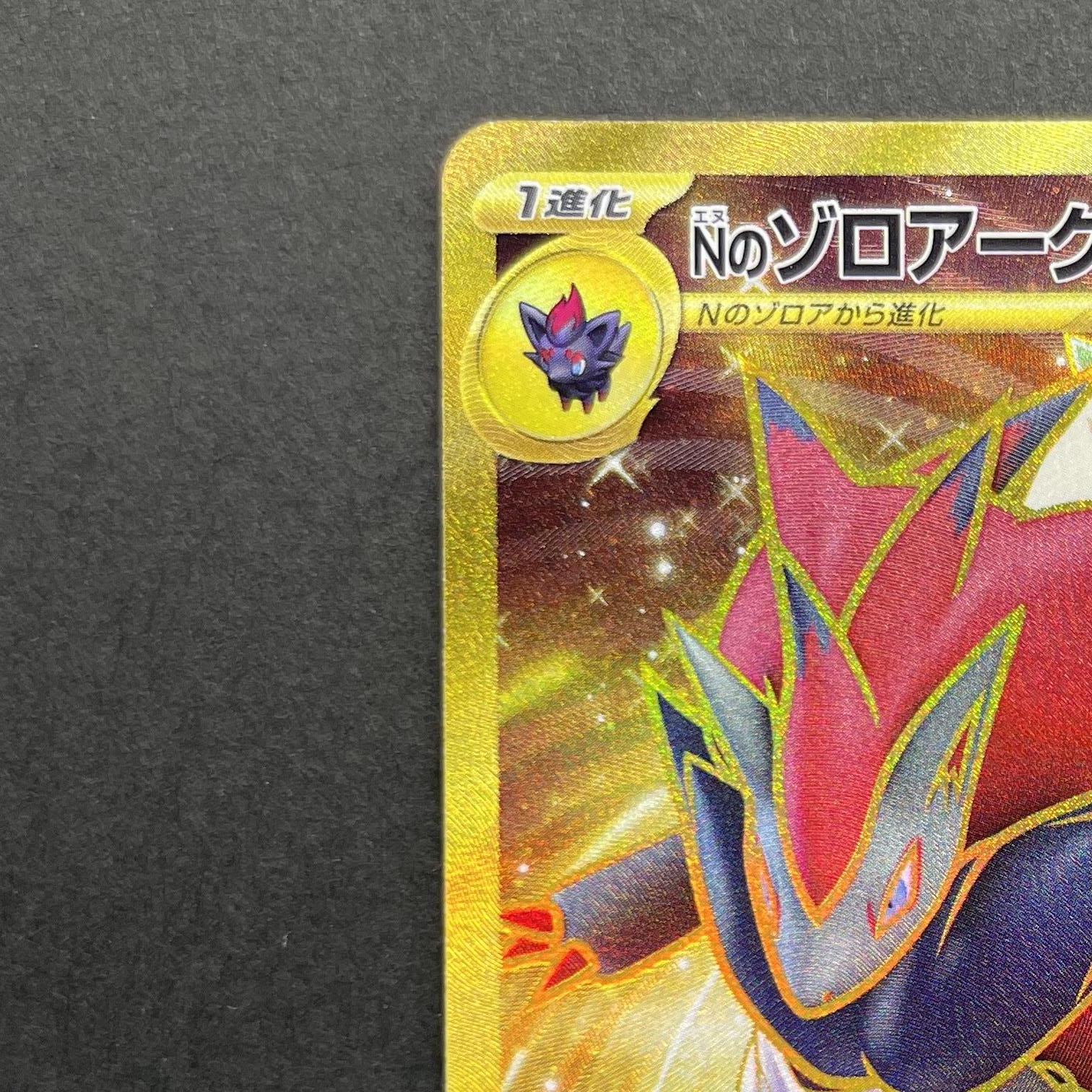 N's Zoroark ex UR 131/100 Pokemon card Battle Partners sv9 (1.NM)