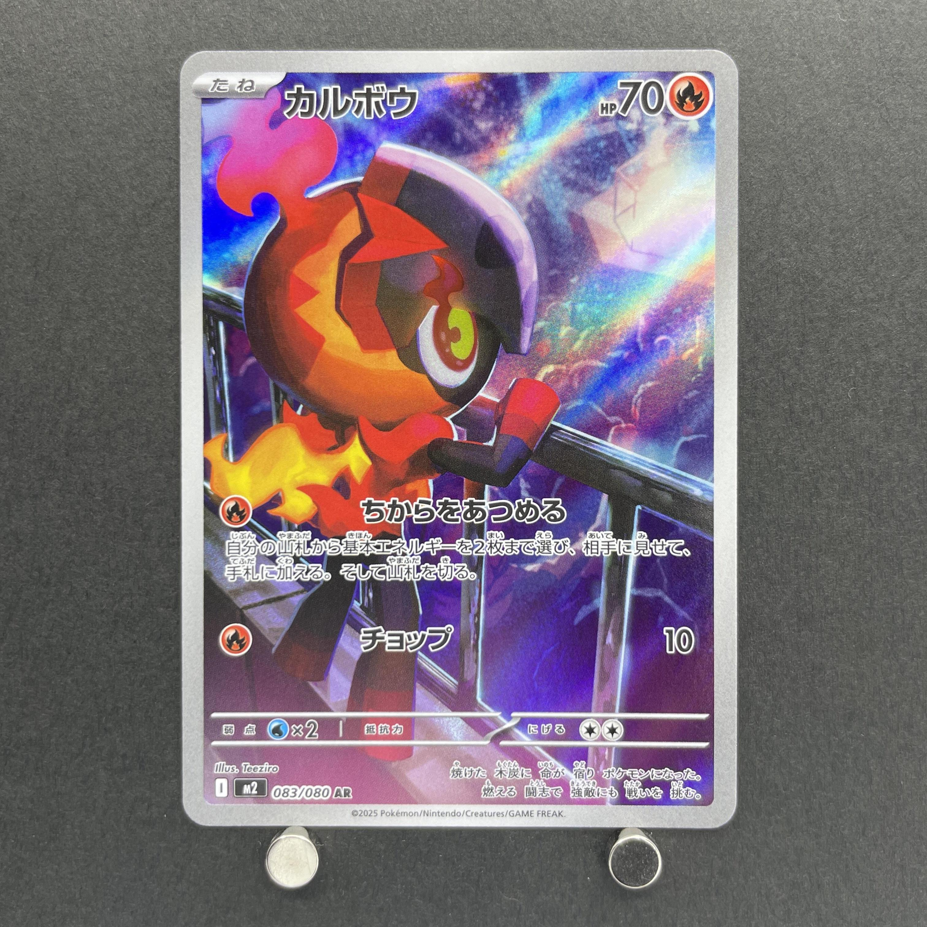 Charcadet AR 083/080 Pokemon card Inferno X M2 (1.NM)