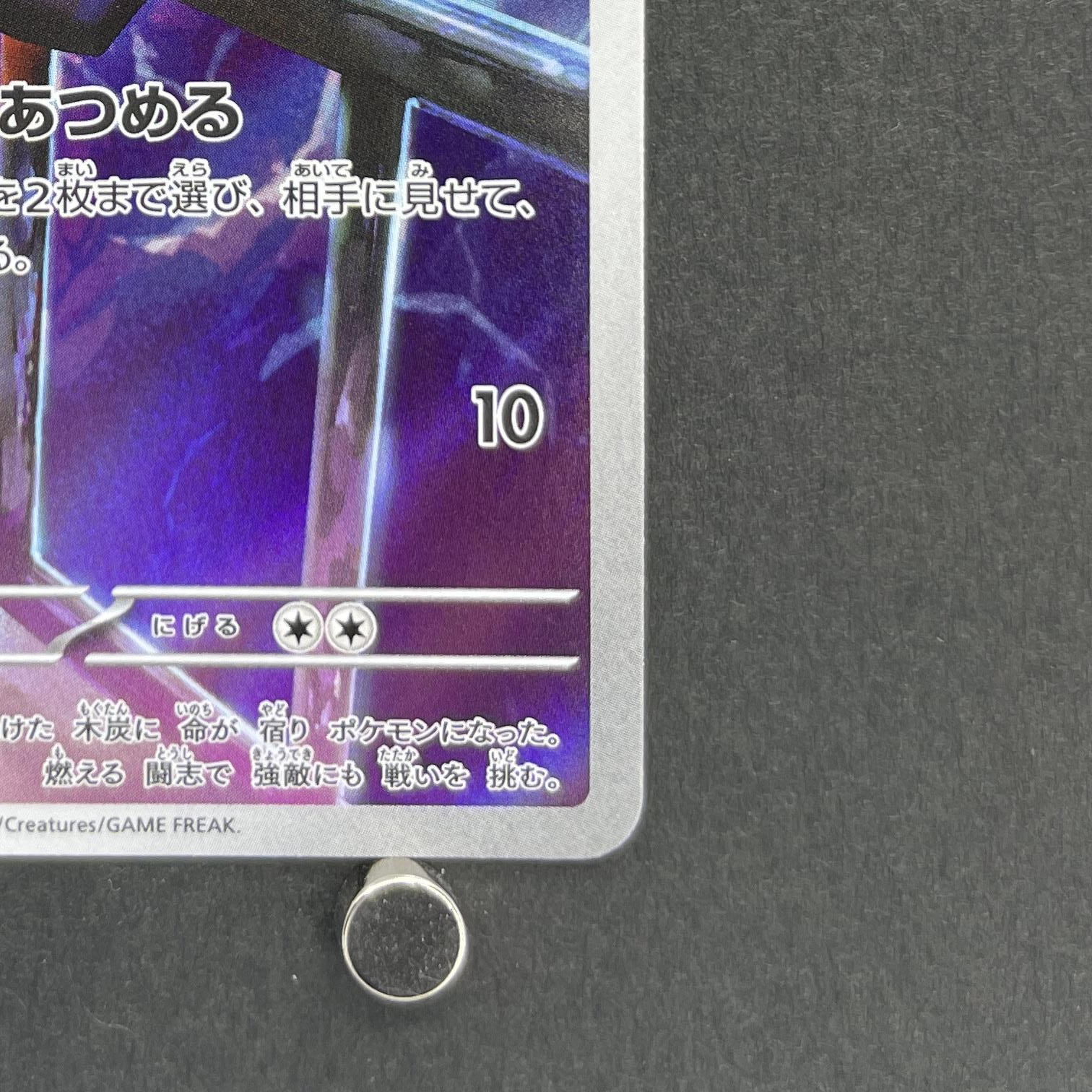 Charcadet AR 083/080 Pokemon card Inferno X M2 (1.NM)