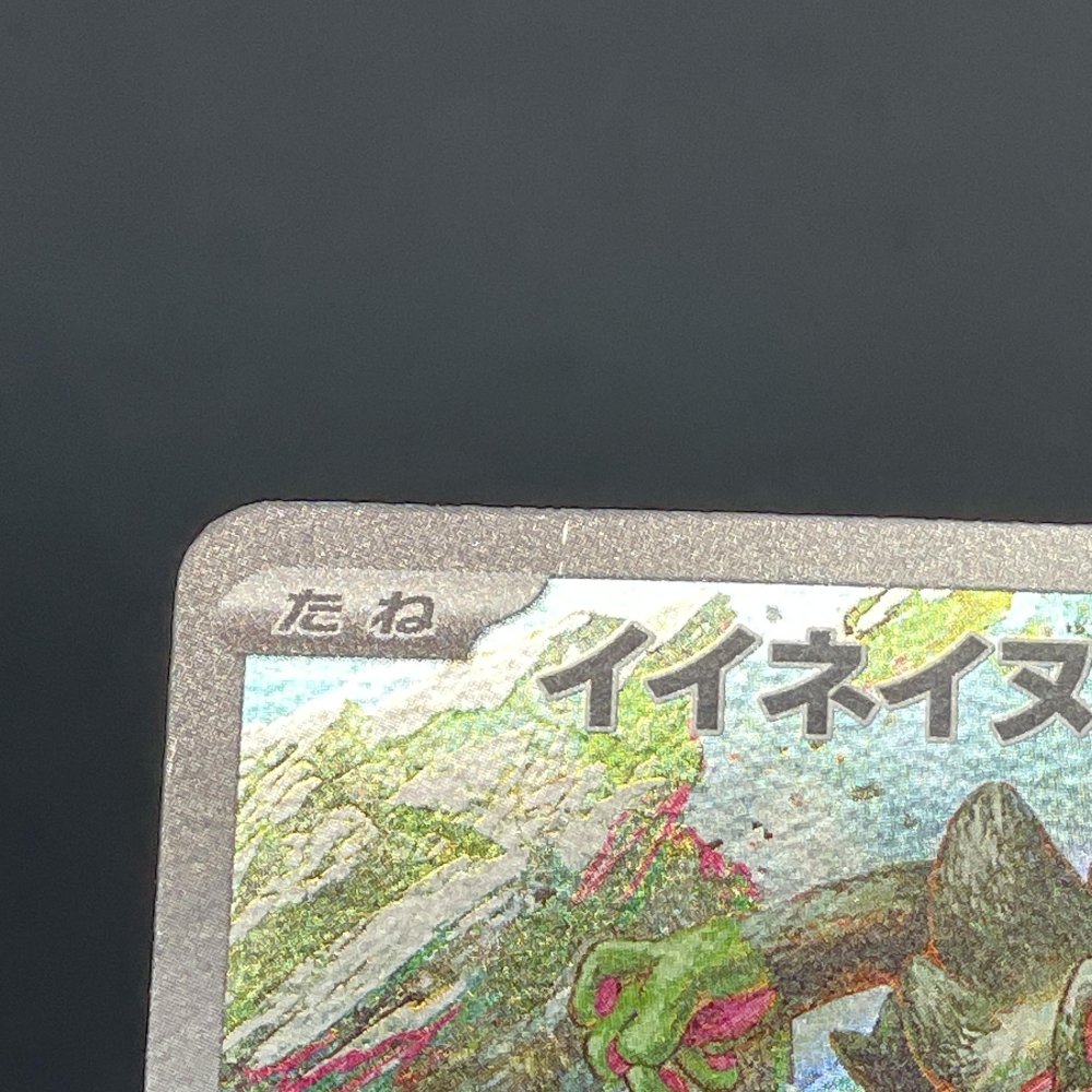 Okidogi AR 110/101 Pokemon card Mask of Change sv6 (1.NM) - JariseStore