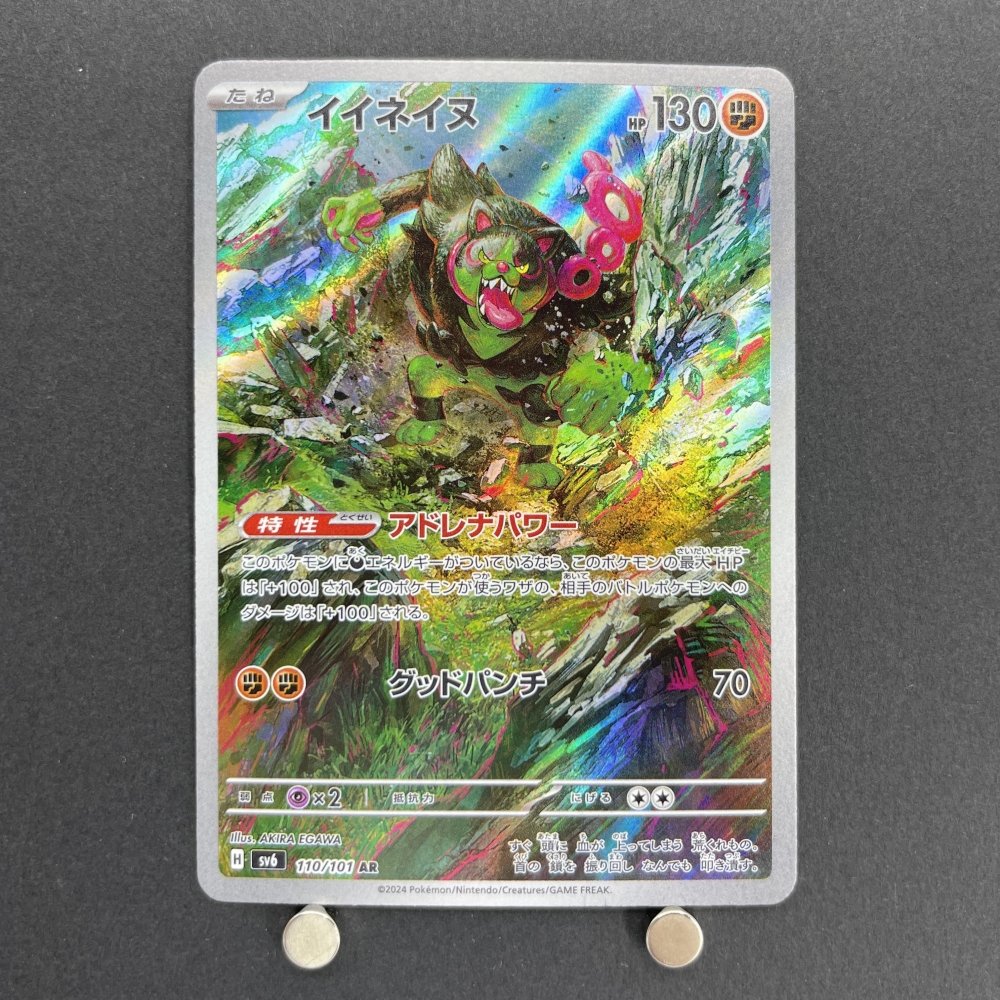 Okidogi AR 110/101 Pokemon card Mask of Change sv6 (1.NM) - JariseStore