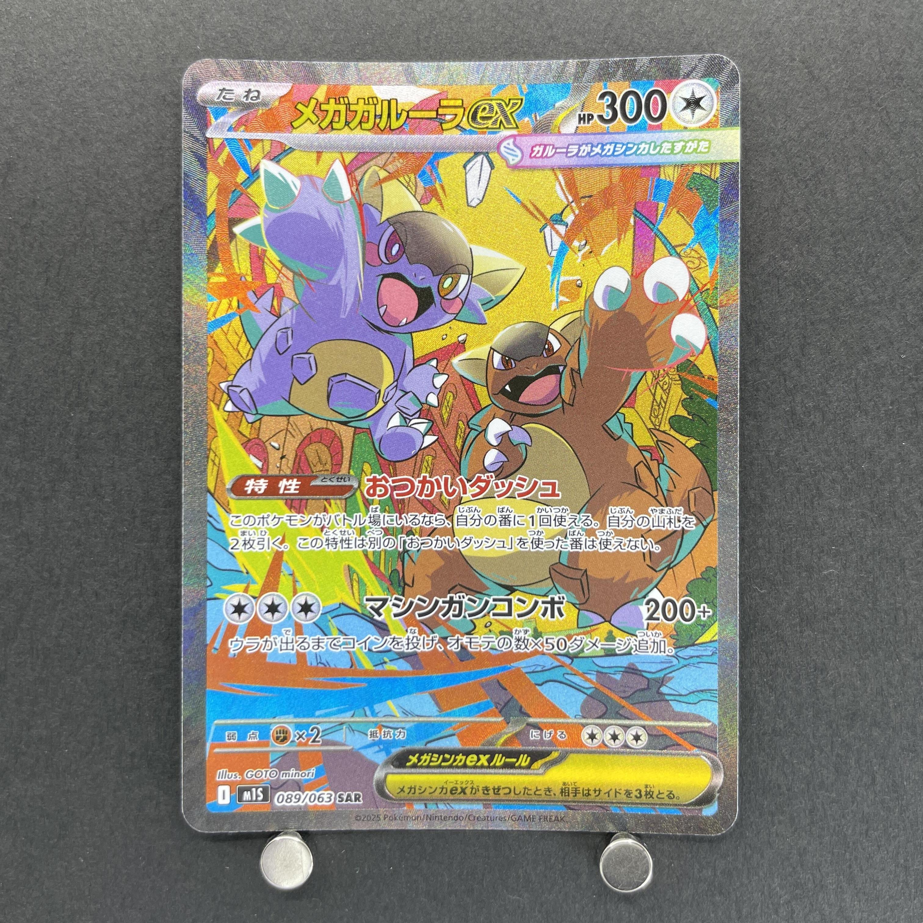 Mega Kangaskhan ex SAR 089/063 Pokemon card Mega Symphonia M1S (1.NM)