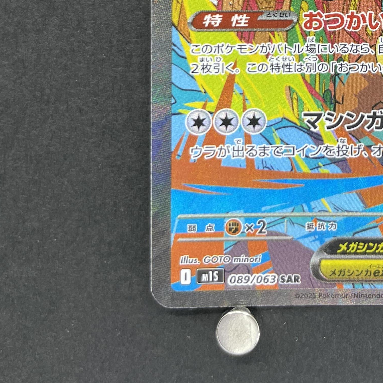 Mega Kangaskhan ex SAR 089/063 Pokemon card Mega Symphonia M1S (1.NM)