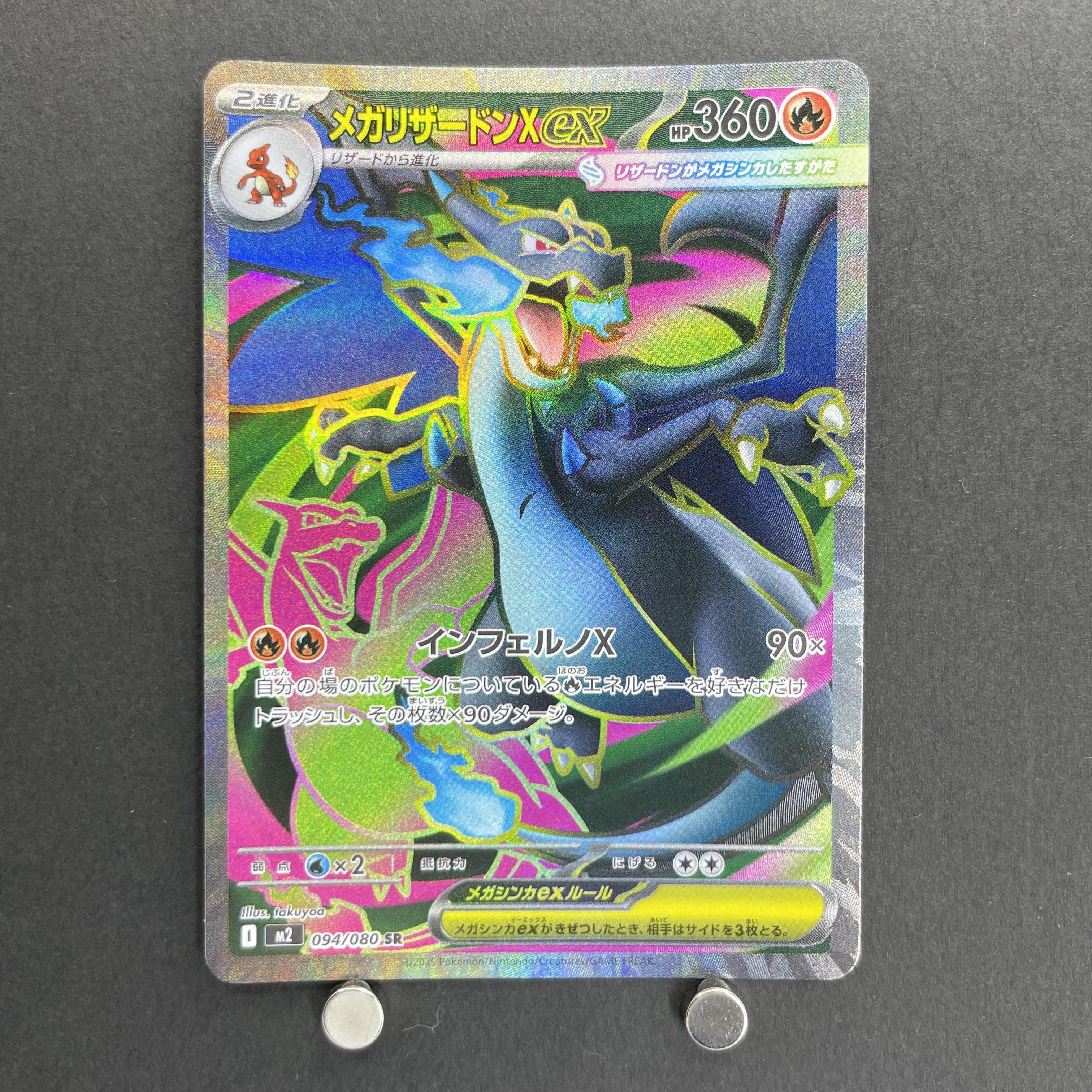 Mega Charizard X ex SR 094/080 Pokemon card Inferno X M2 (1.NM)