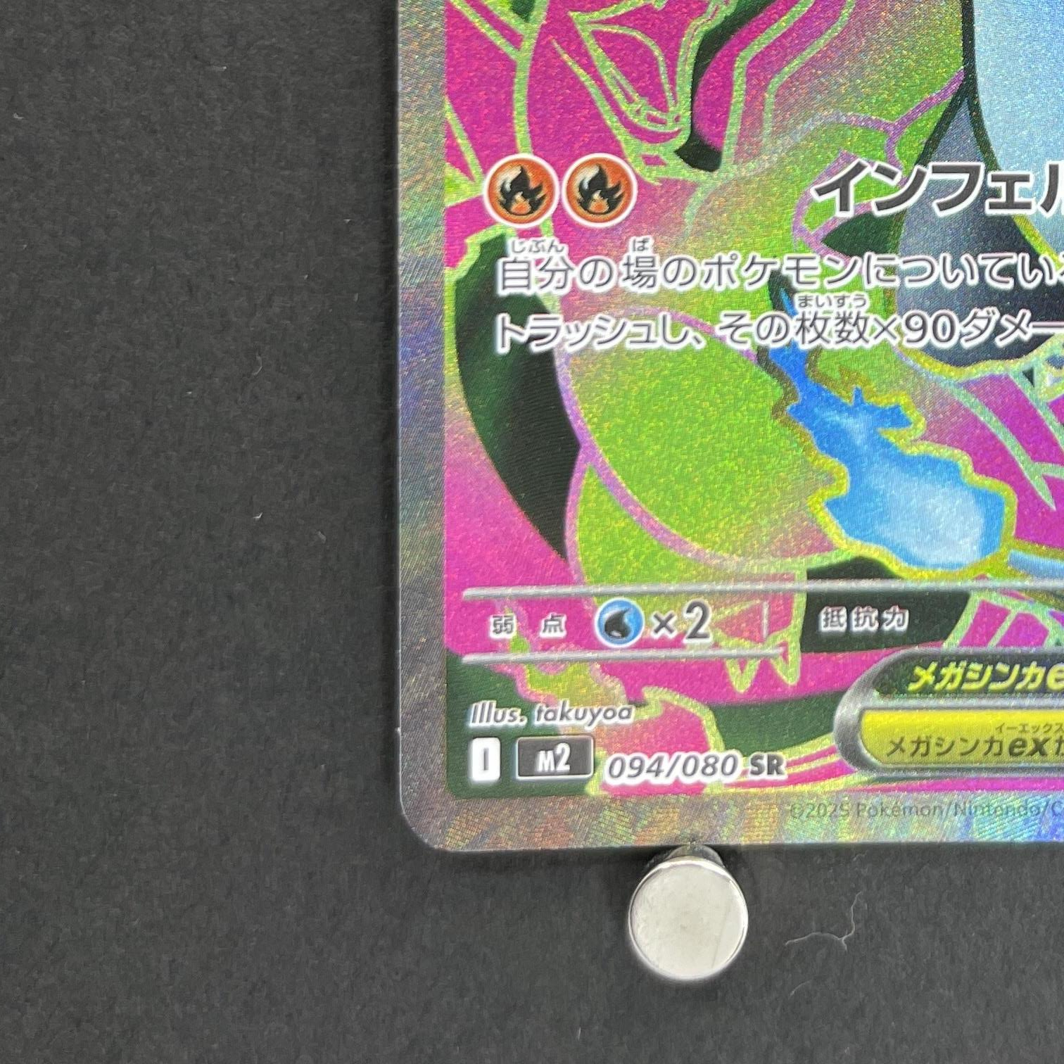 Mega Charizard X ex SR 094/080 Pokemon card Inferno X M2 (1.NM)
