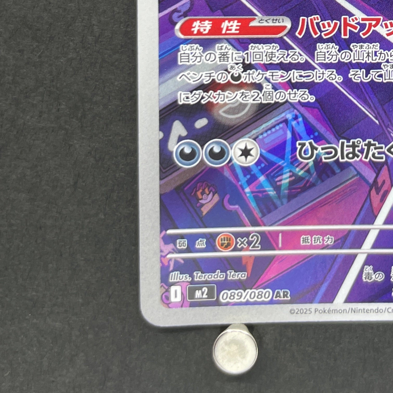 Toxtricity AR 089/080 Pokemon card Inferno X M2 (1.NM)