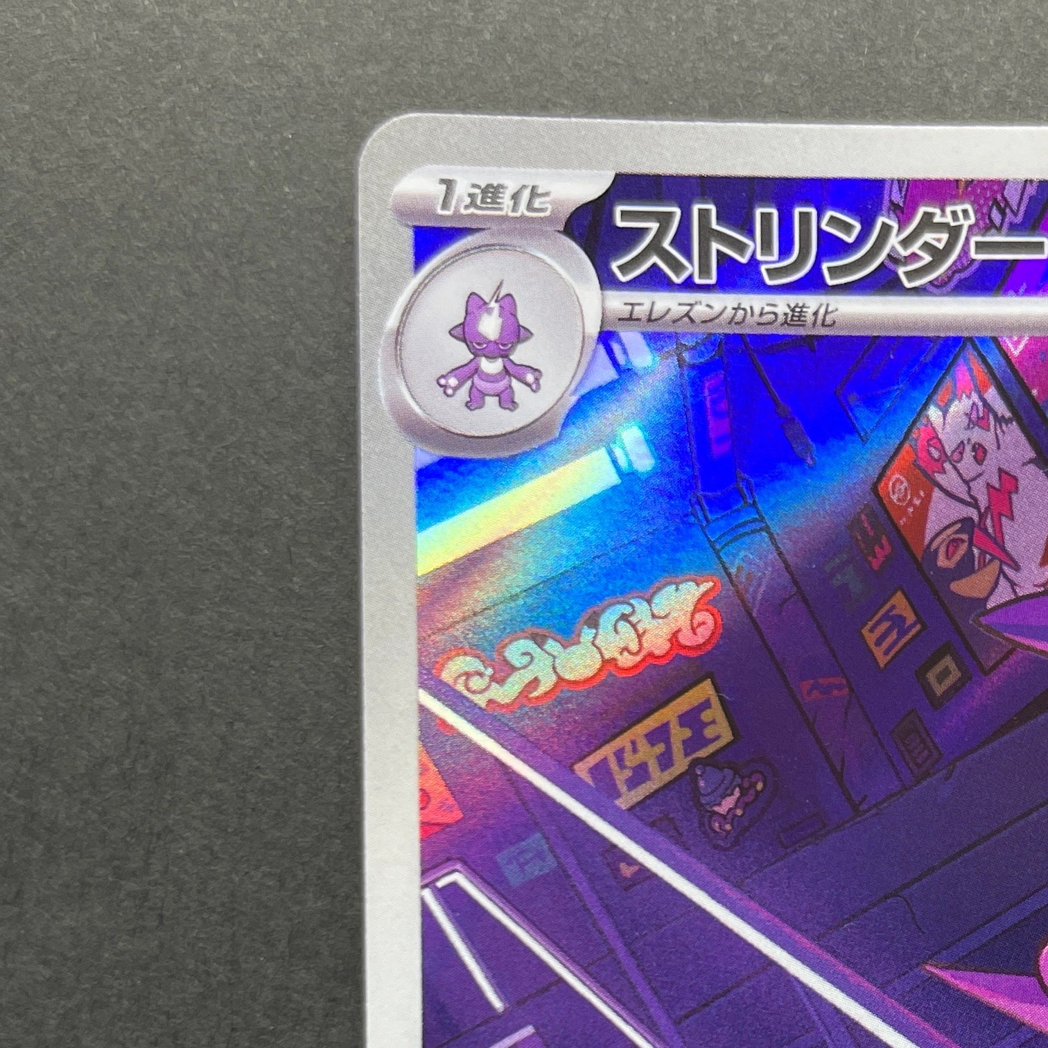 Toxtricity AR 089/080 Pokemon card Inferno X M2 (1.NM)