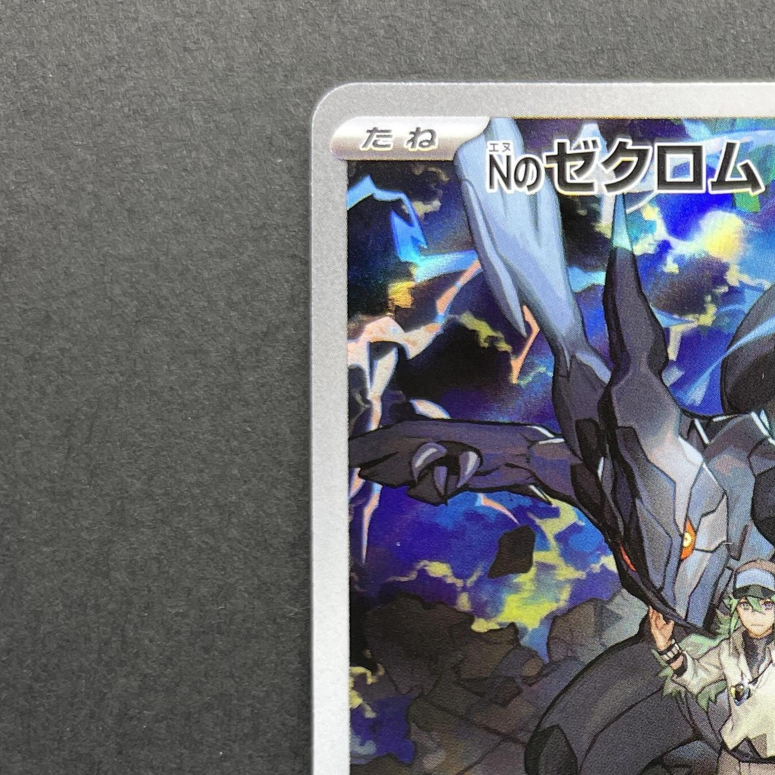N's Zekrom AR 210/193 Pokemon card Mega Dream ex M2a (1.NM)