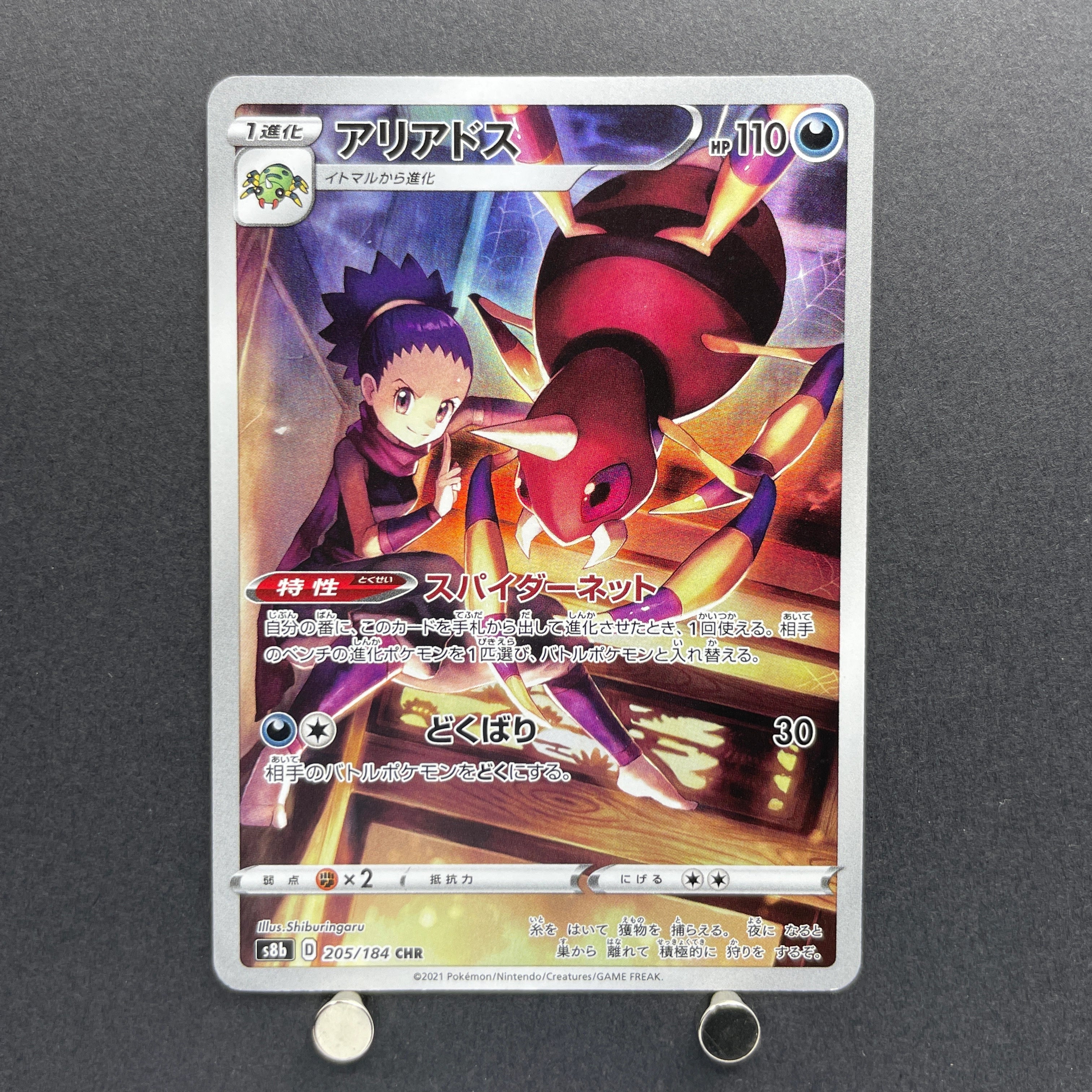Ariados CHR 205/184 Pokemon card VMAX Climax s8b (3.MP)