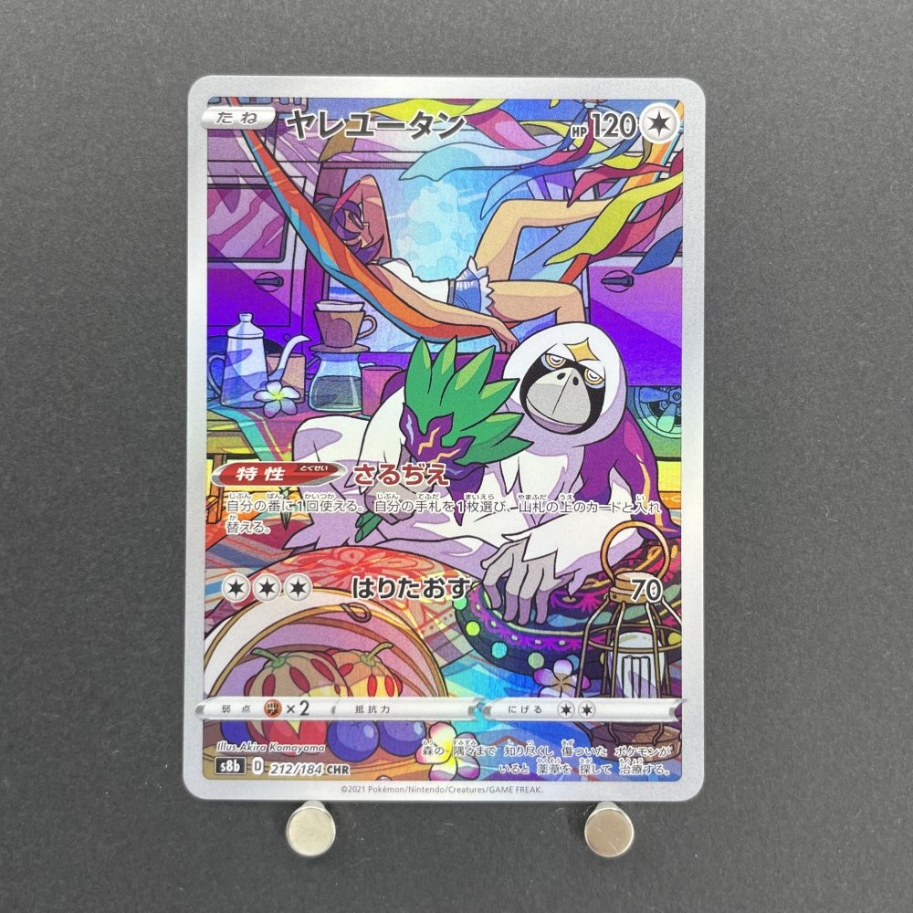 Oranguru CHR 212/184 Pokemon card VMAX Climax s8b (1.NM) - JariseStore