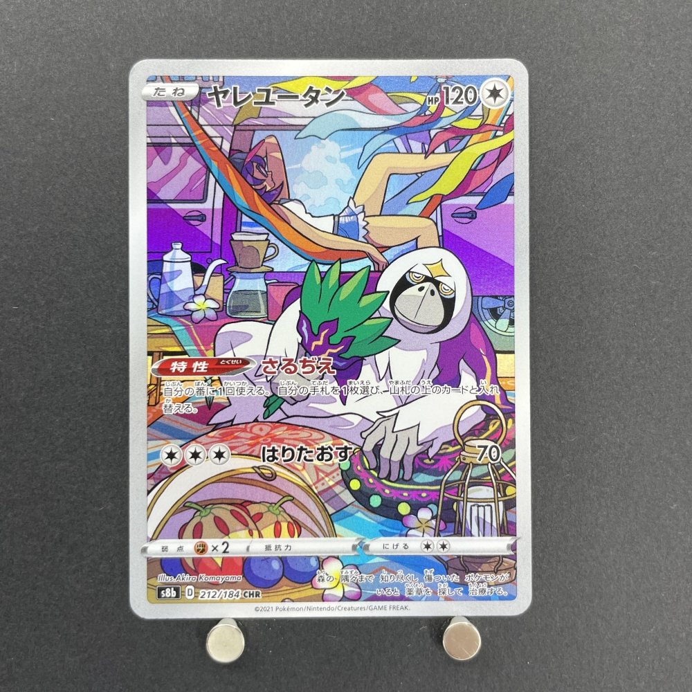 Oranguru CHR 212/184 Pokemon card VMAX Climax s8b (1.NM) - JariseStore
