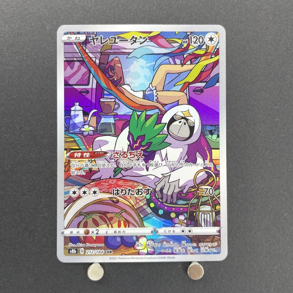 Oranguru CHR 212/184 Pokemon card VMAX Climax s8b (1.NM) - JariseStore
