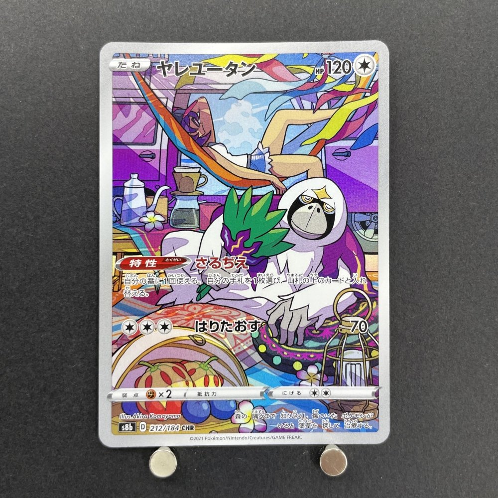 Oranguru CHR 212/184 Pokemon card VMAX Climax s8b (1.NM) - JariseStore