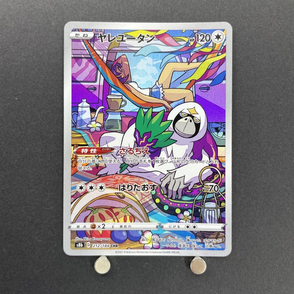 Oranguru CHR 212/184 Pokemon card VMAX Climax s8b (1.NM) - JariseStore