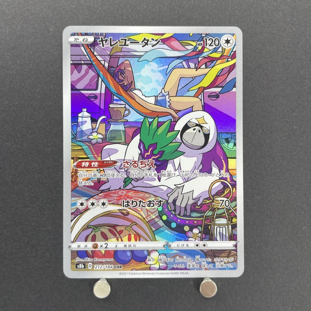 Oranguru CHR 212/184 Pokemon card VMAX Climax s8b (1.NM) - JariseStore