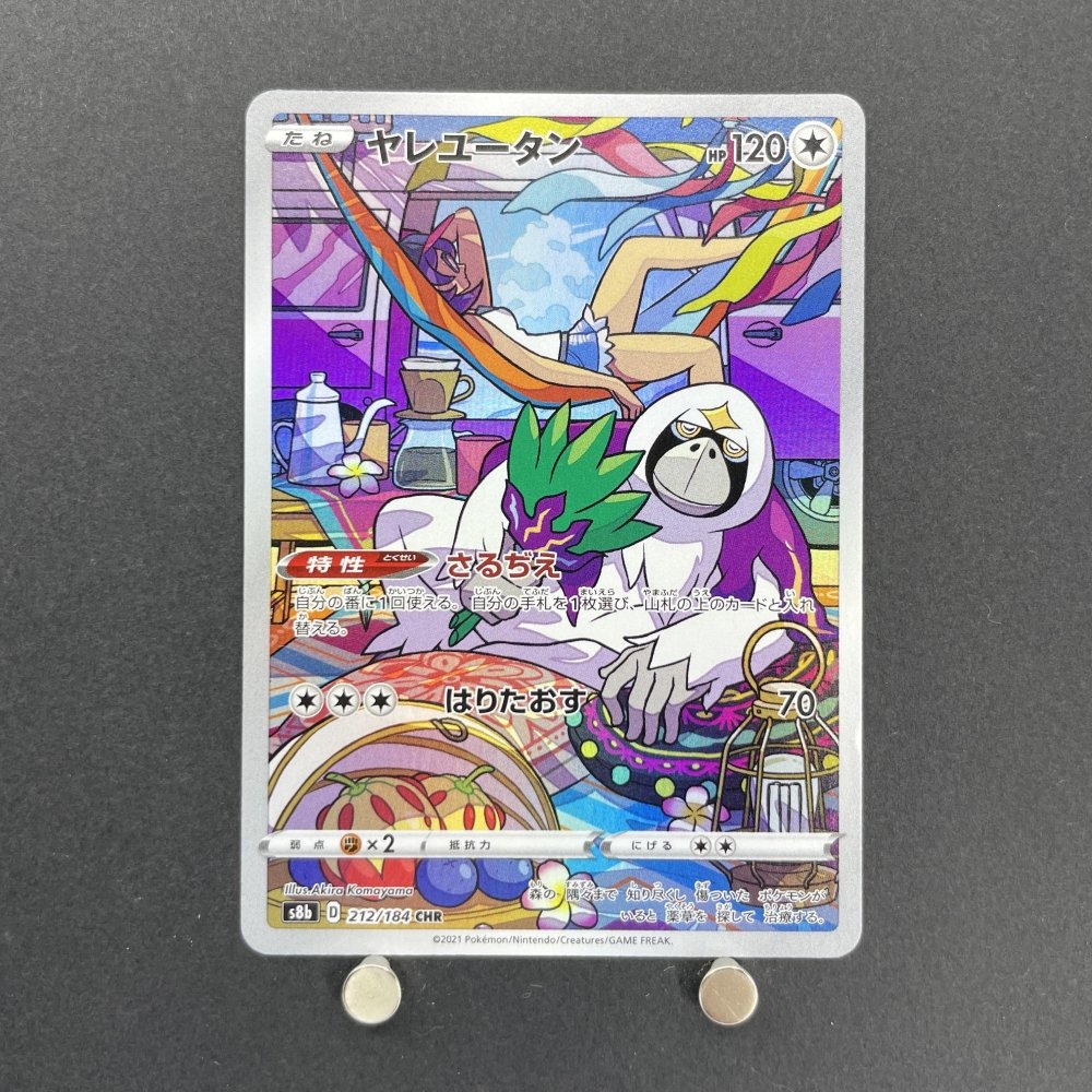 Oranguru CHR 212/184 Pokemon card VMAX Climax s8b (1.NM) - JariseStore