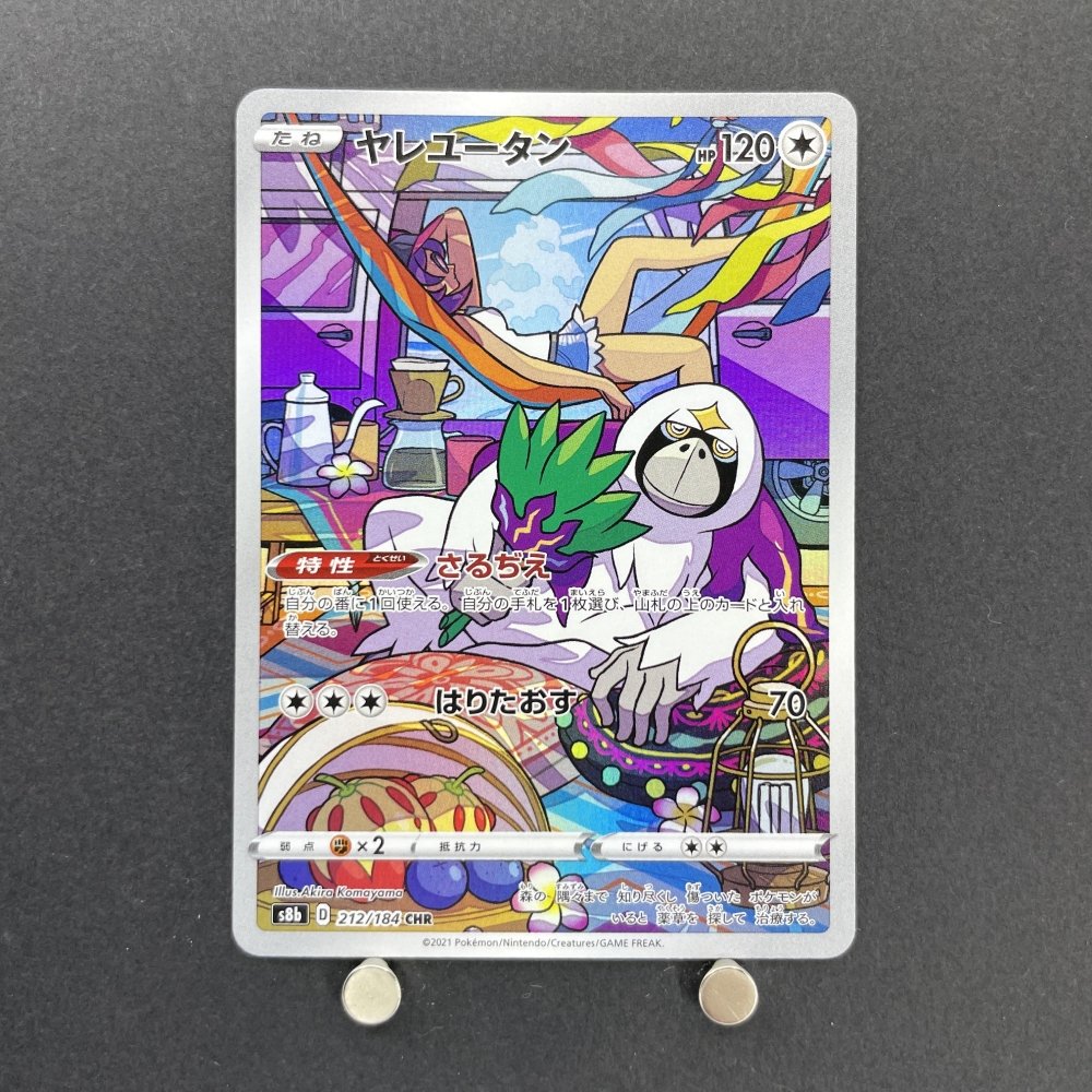 Oranguru CHR 212/184 Pokemon card VMAX Climax s8b (1.NM) - JariseStore