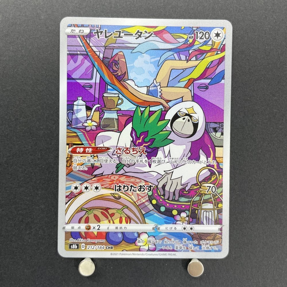 Oranguru CHR 212/184 Pokemon card VMAX Climax s8b (1.NM) - JariseStore