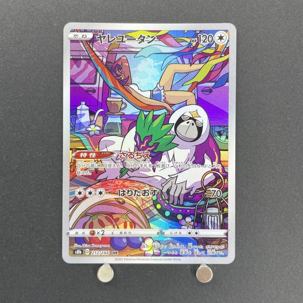 Oranguru CHR 212/184 Pokemon card VMAX Climax s8b (1.NM) - JariseStore