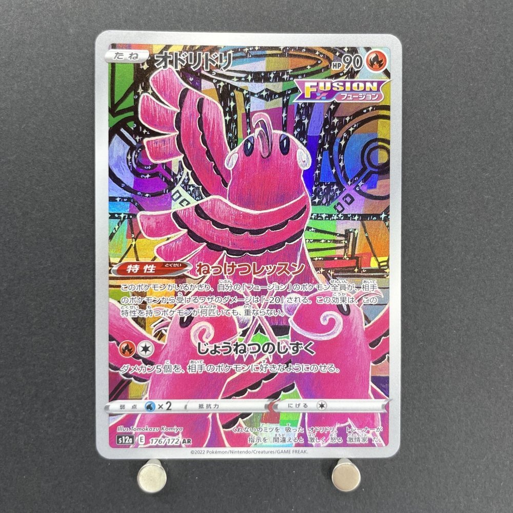 Oricorio AR 176/172 Pokemon card VSTAR Universe s12a (1.NM) - JariseStore