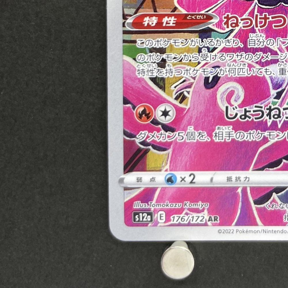 Oricorio AR 176/172 Pokemon card VSTAR Universe s12a (1.NM) - JariseStore