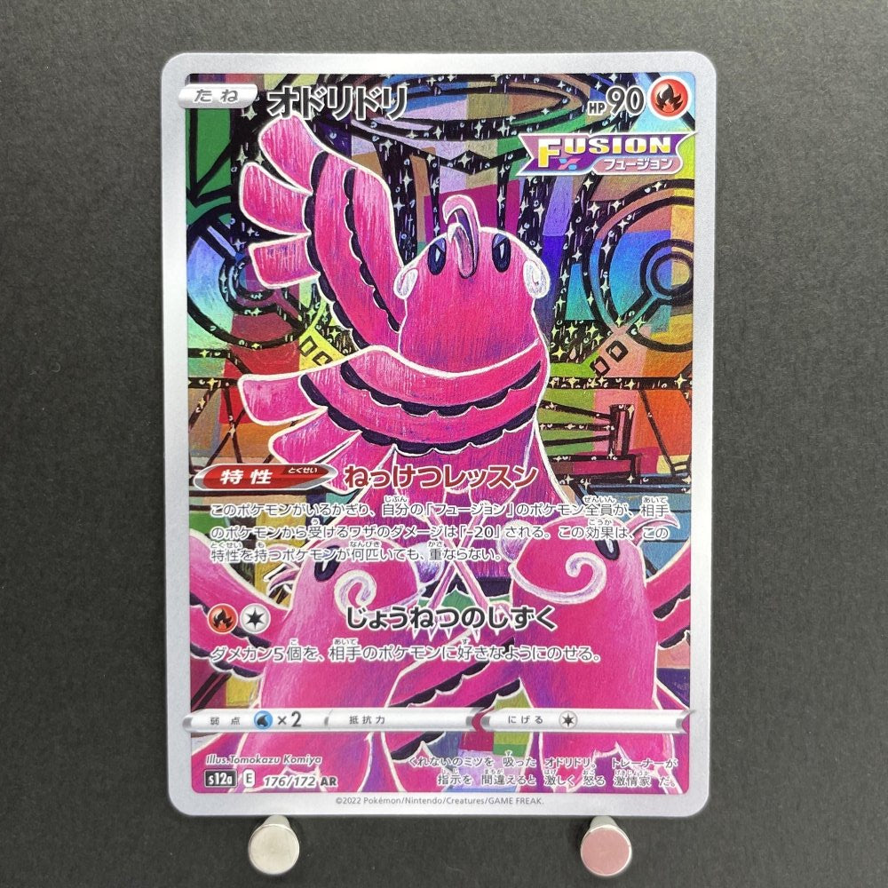 Oricorio AR 176/172 Pokemon card VSTAR Universe s12a (1.NM) - JariseStore