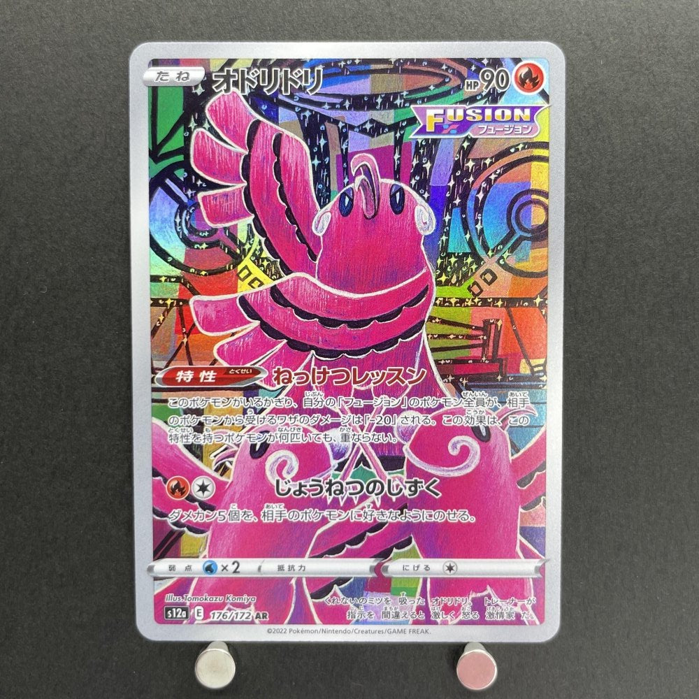 Oricorio AR 176/172 Pokemon card VSTAR Universe s12a (1.NM) - JariseStore