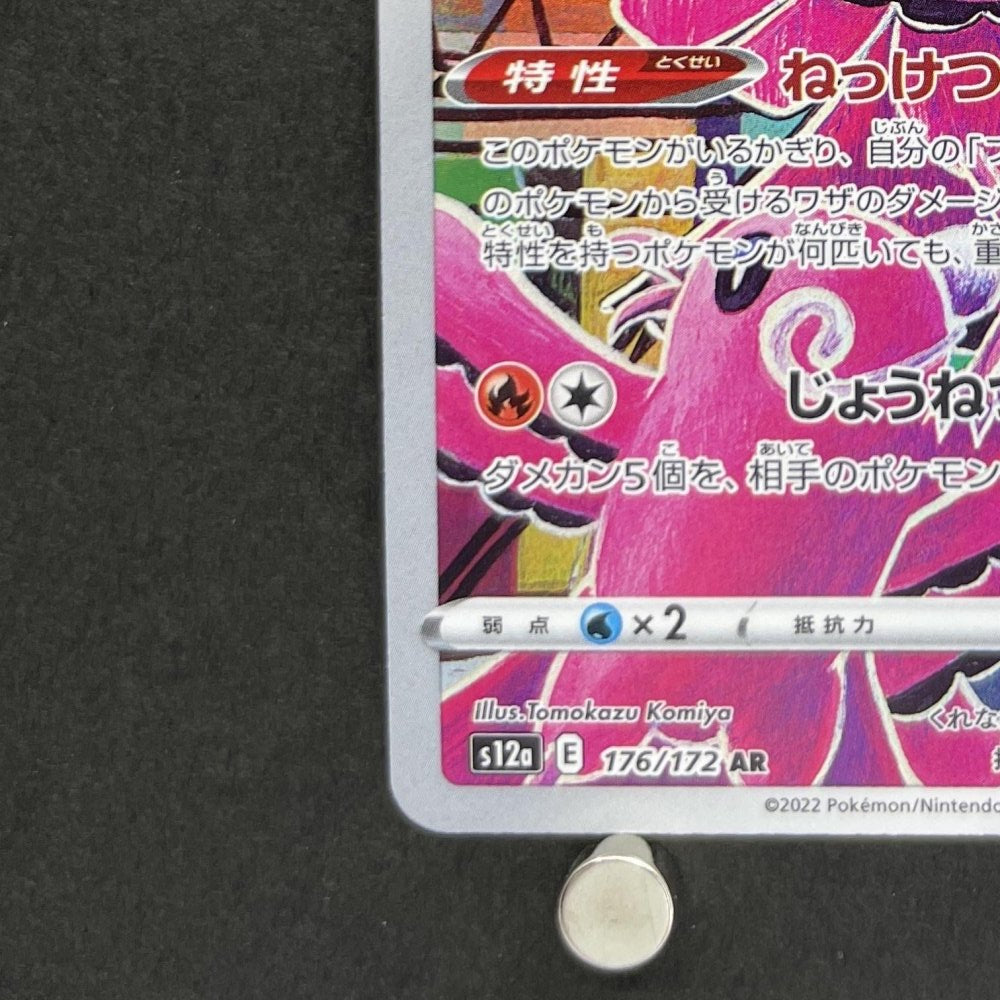 Oricorio AR 176/172 Pokemon card VSTAR Universe s12a (1.NM) - JariseStore