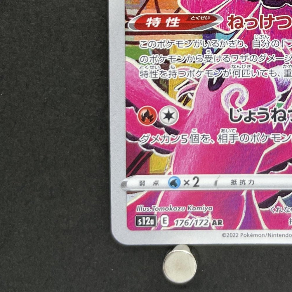 Oricorio AR 176/172 Pokemon card VSTAR Universe s12a (1.NM) - JariseStore