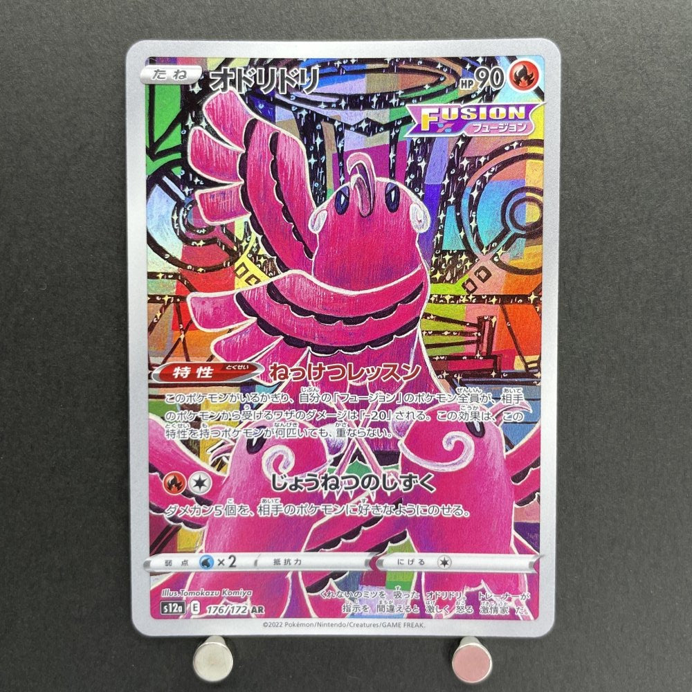 Oricorio AR 176/172 Pokemon card VSTAR Universe s12a (1.NM) - JariseStore