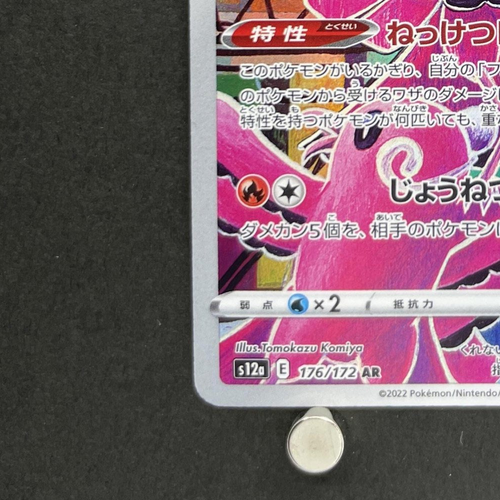 Oricorio AR 176/172 Pokemon card VSTAR Universe s12a (1.NM) - JariseStore