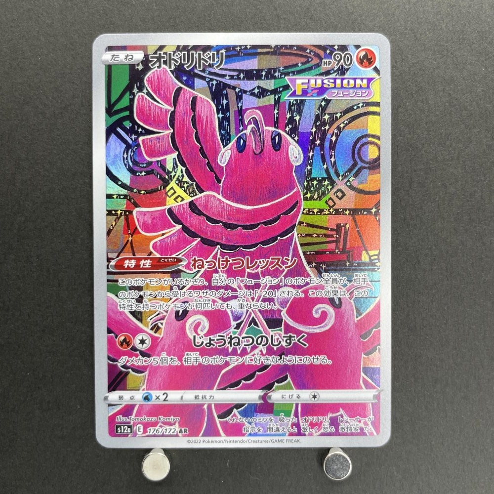 Oricorio AR 176/172 Pokemon card VSTAR Universe s12a (1.NM) - JariseStore