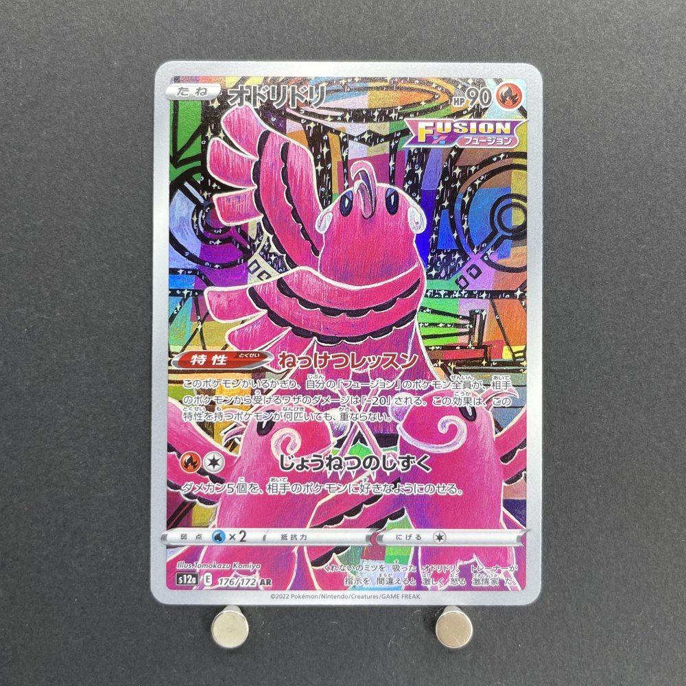 Oricorio AR 176/172 Pokemon card VSTAR Universe s12a (1.NM) - JariseStore
