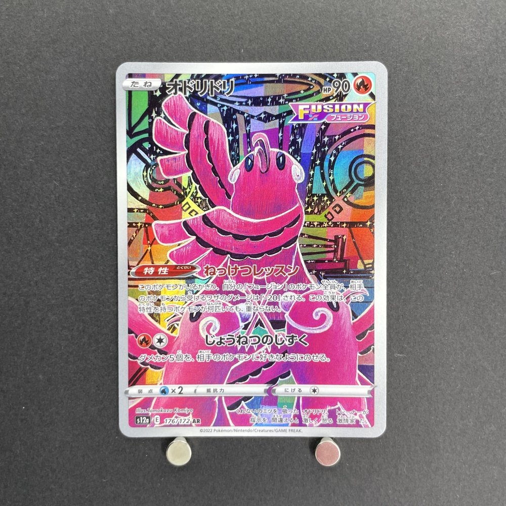 Oricorio AR 176/172 Pokemon card VSTAR Universe s12a (1.NM) - JariseStore