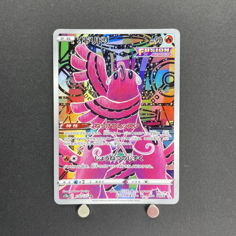 Oricorio AR 176/172 Pokemon card VSTAR Universe s12a (1.NM) - JariseStore