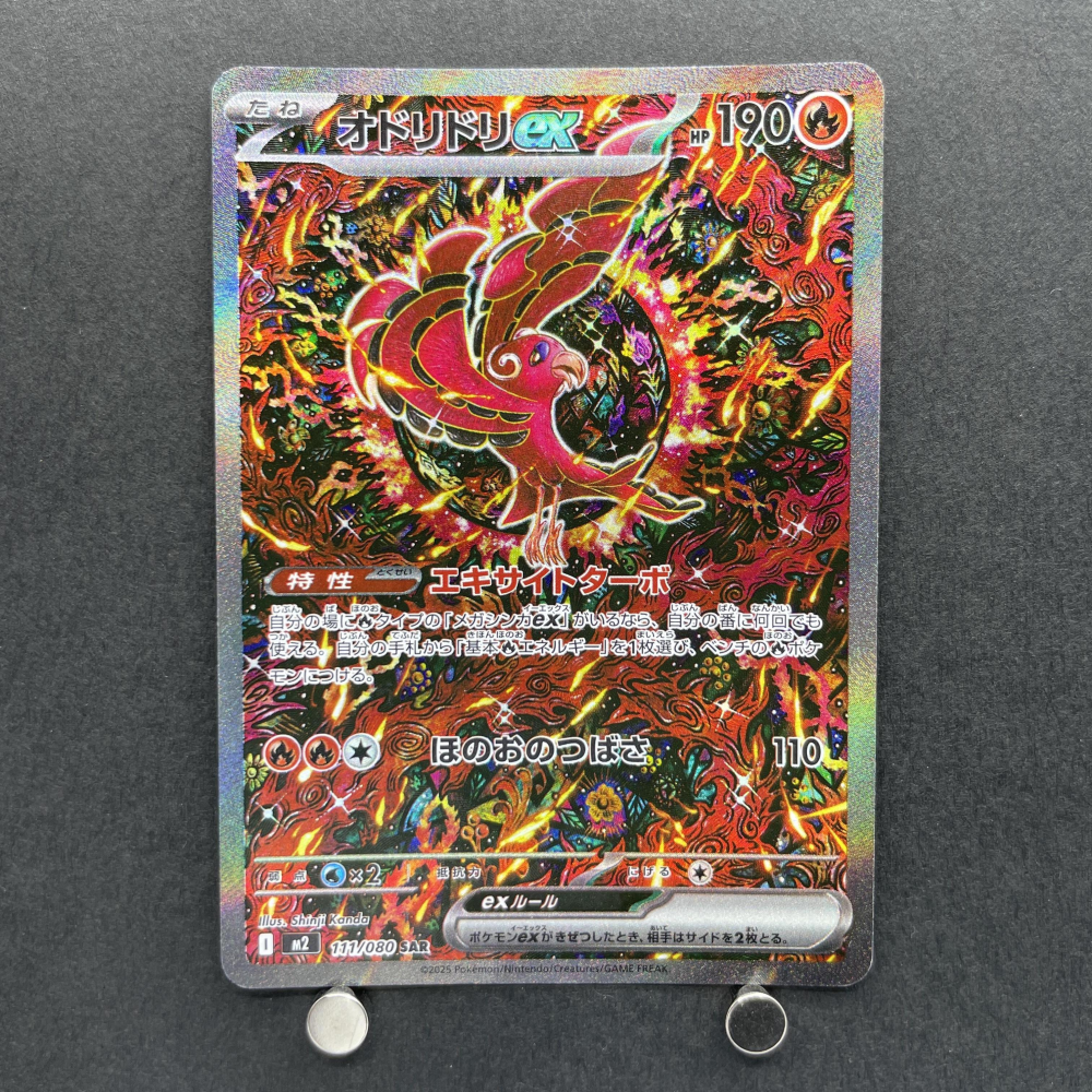 Oricorio ex SAR 111/080 Pokemon card Inferno X M2 (1.NM) - JariseStore
