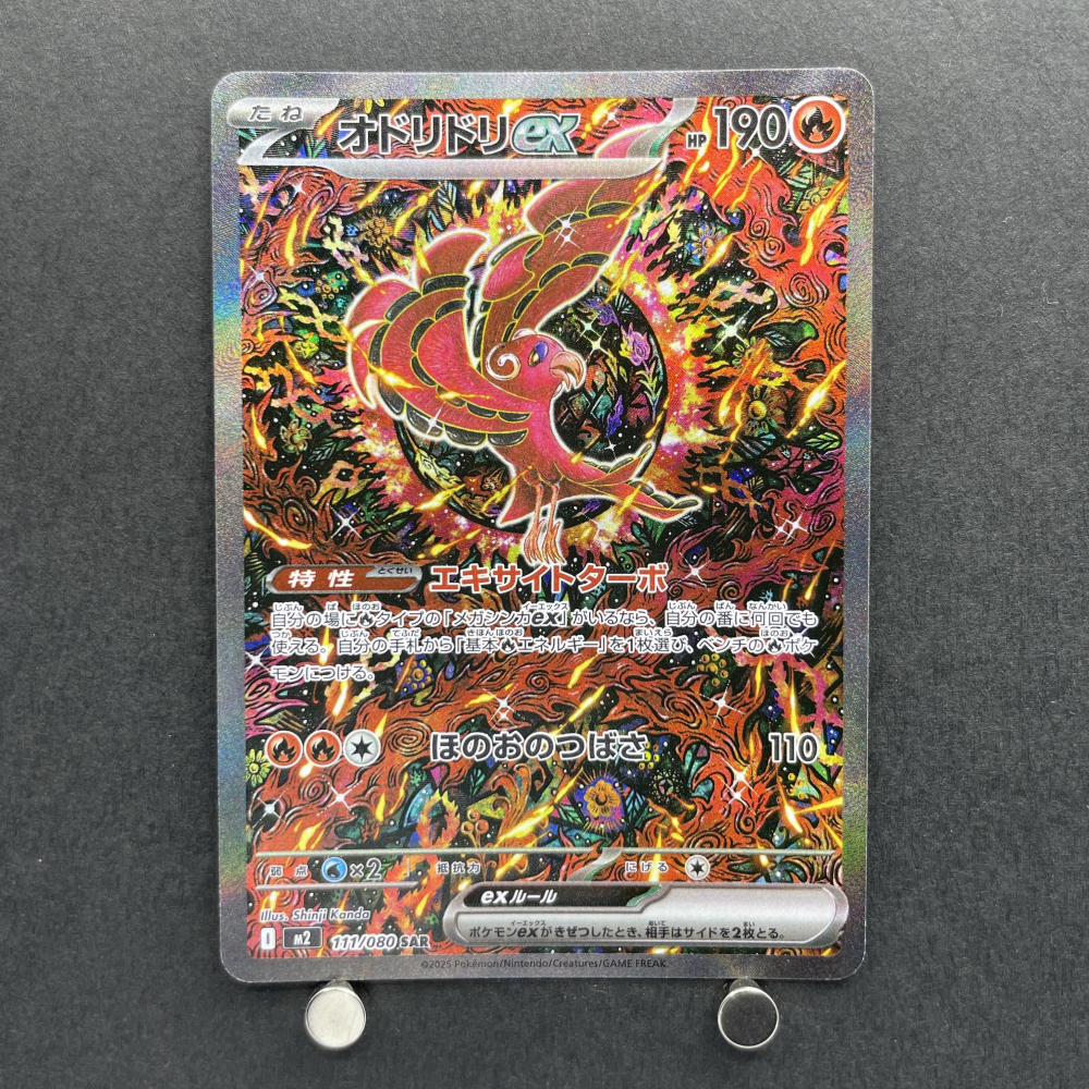 Oricorio ex SAR 111/080 Pokemon card Inferno X M2 (1.NM) - JariseStore