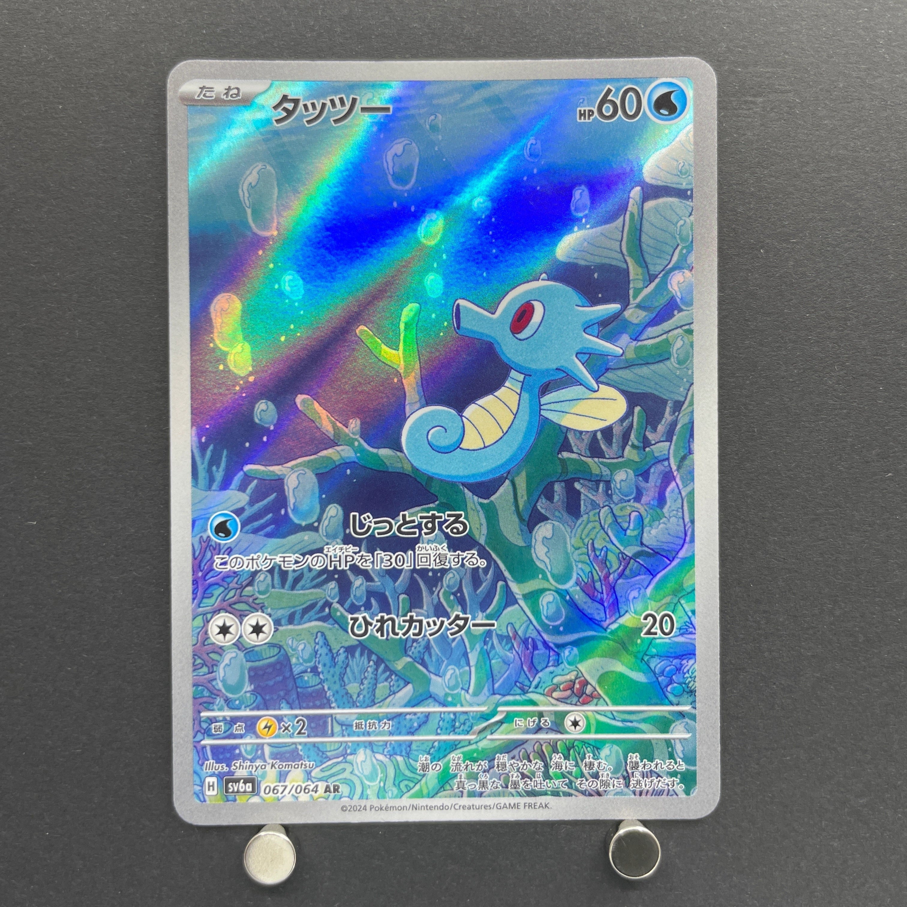 Horsea AR 067/064 Pokemon card Night Wanderer sv6a (2.LP)