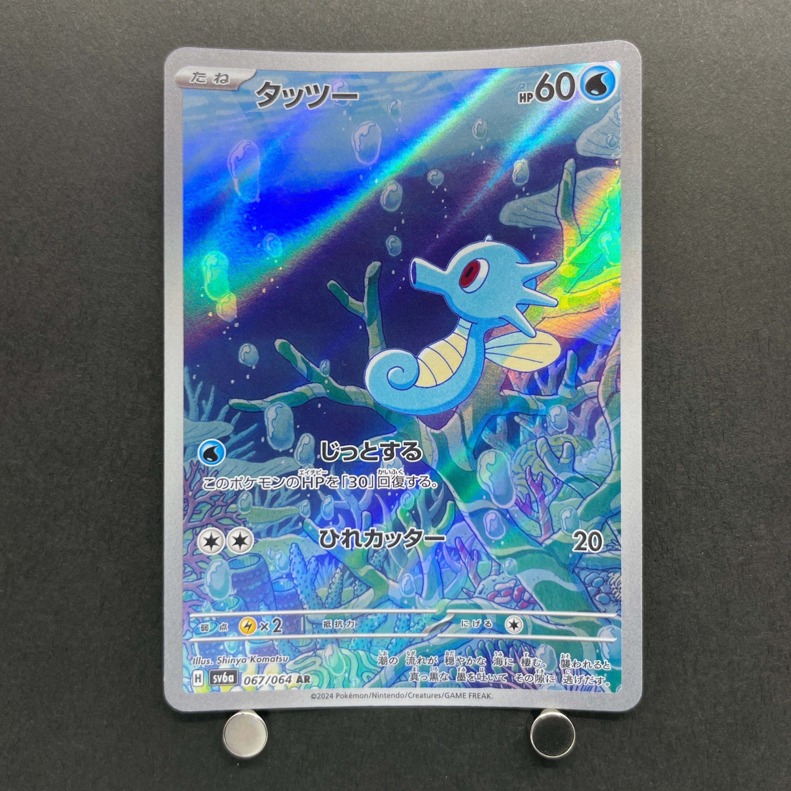 Horsea AR 067/064 Pokemon card Night Wanderer sv6a (1.NM)