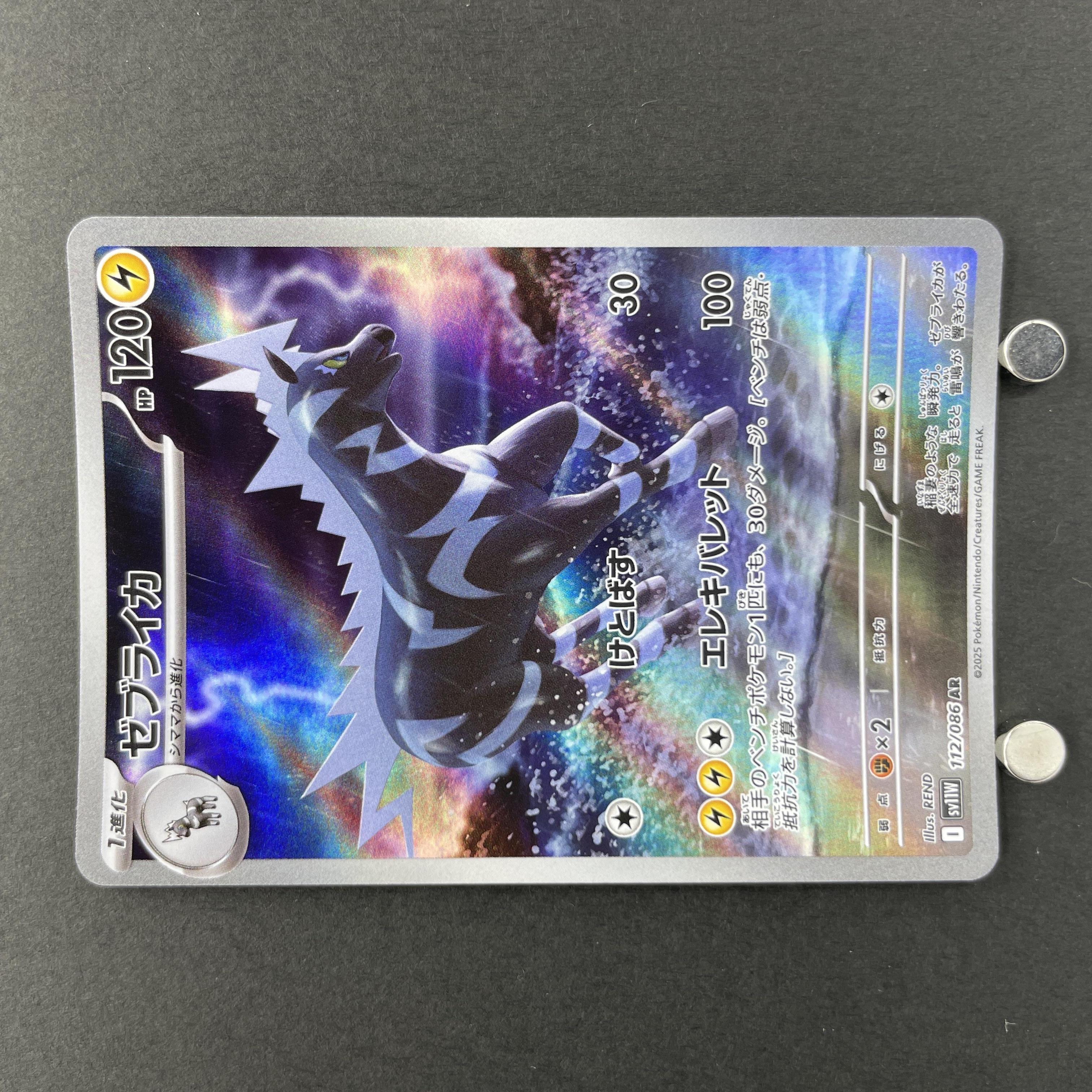 Zebstrika AR 112/086 Pokemon card Black Bolt sv11W (1.NM)_1