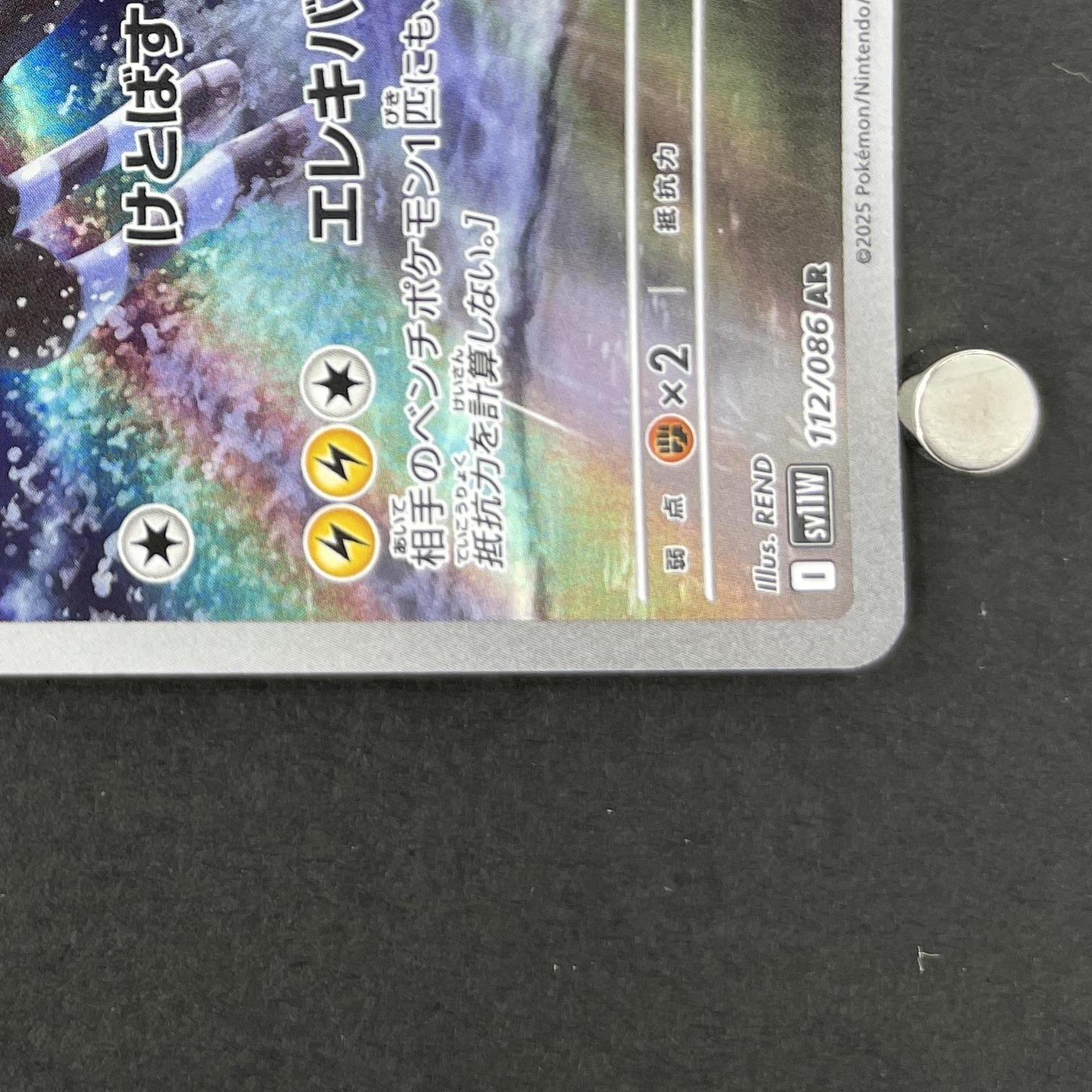 Zebstrika AR 112/086 Pokemon card Black Bolt sv11W (1.NM)_6