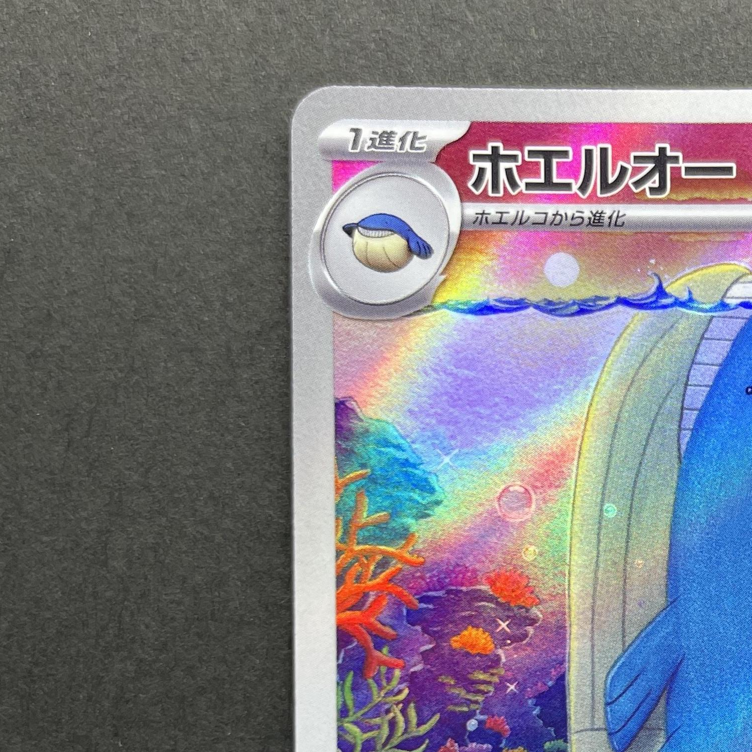 Wailord AR 103/100 Pokemon card Battle Partners sv9 (2.LP)