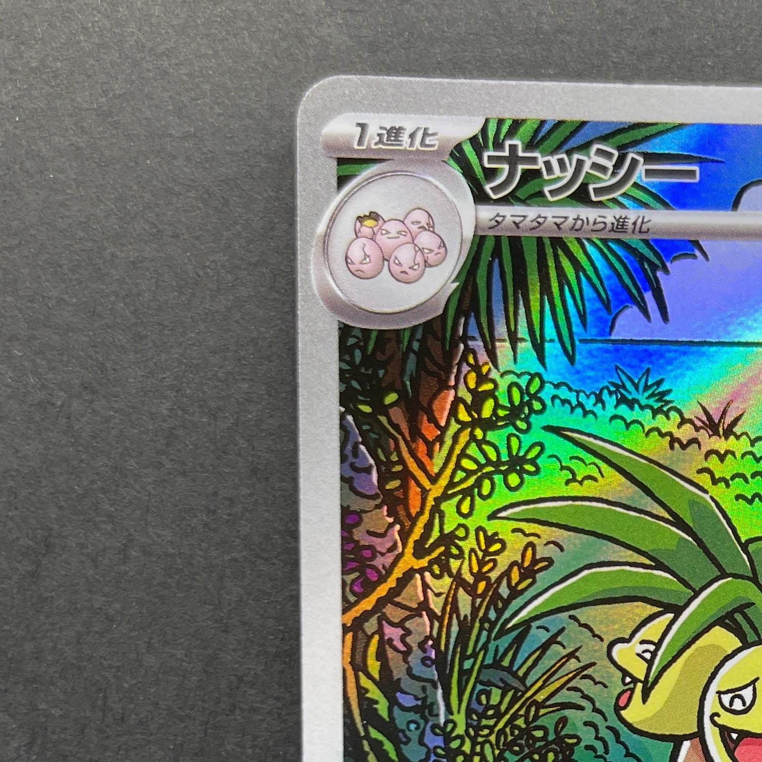 Exeggutor AR 066/063 Pokemon card Mega Brave M1L (1.NM)