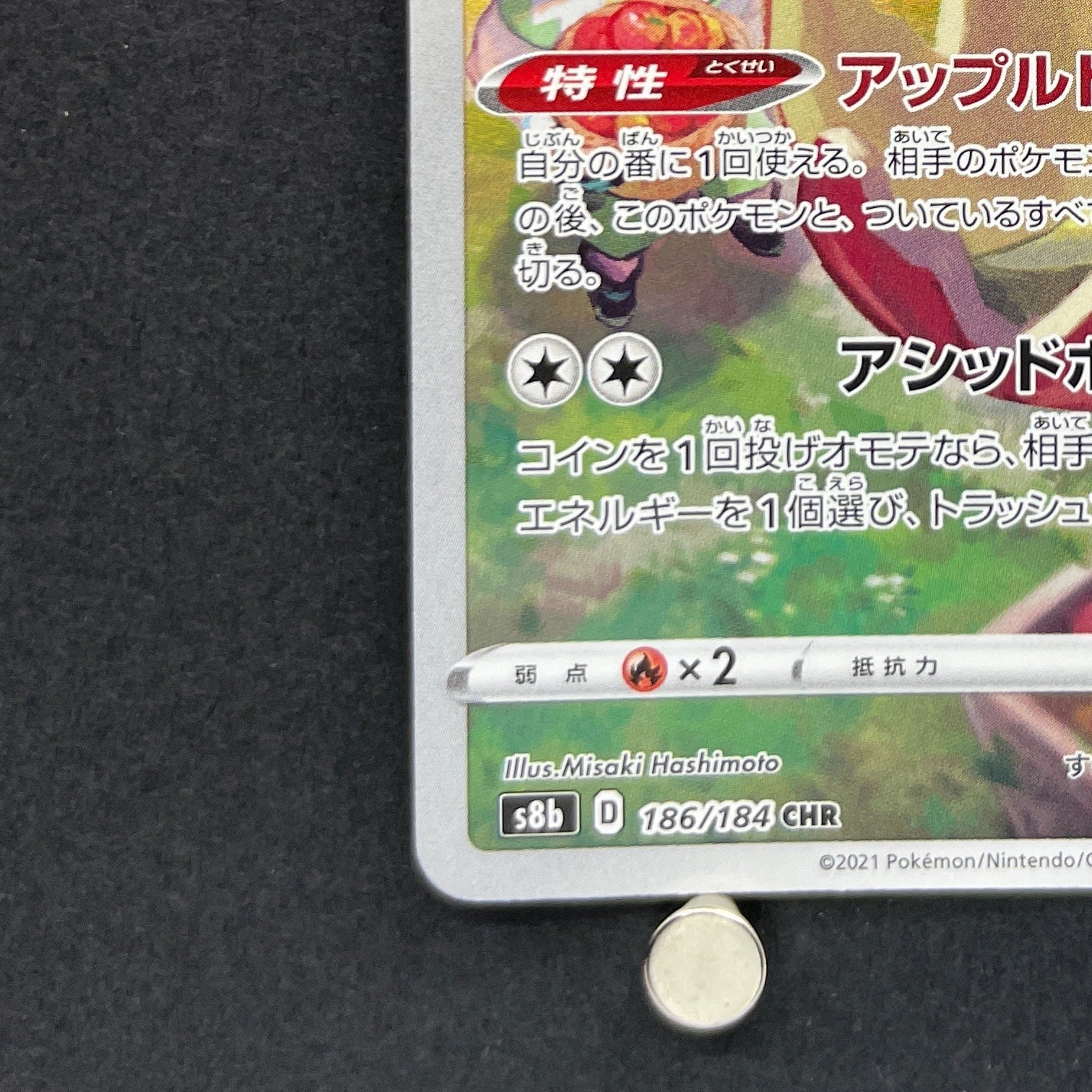 Flapple CHR 186/184 Pokemon card VMAX Climax s8b (1.NM)