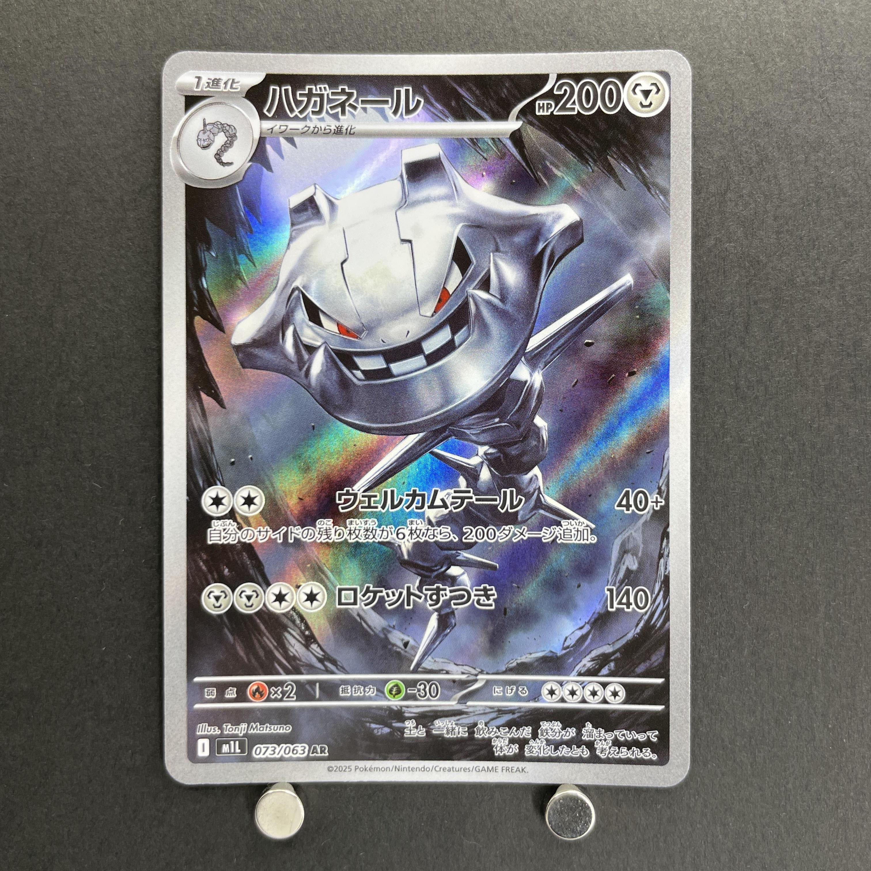 Steelix AR 073/063 Pokemon card Mega Brave M1L (2.LP)