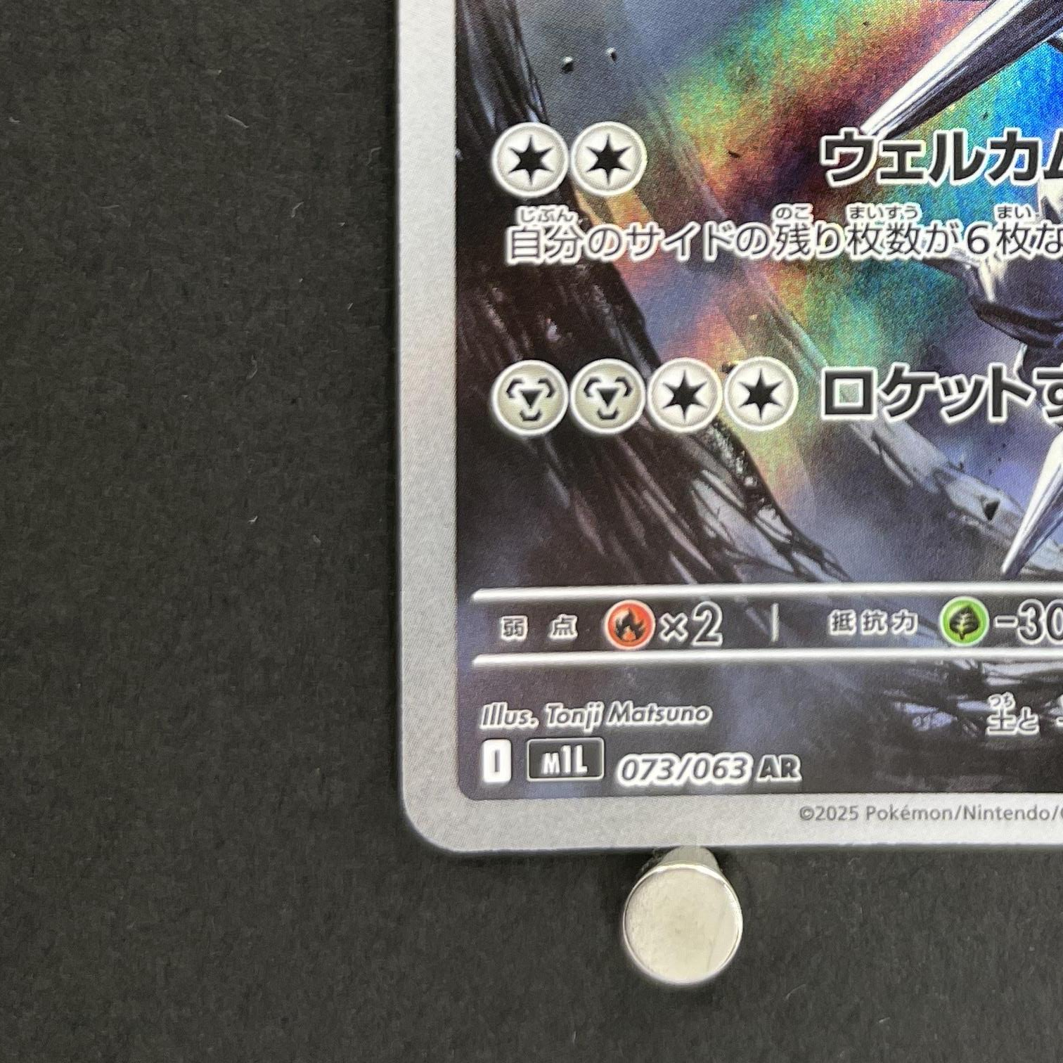 Steelix AR 073/063 Pokemon card Mega Brave M1L (2.LP)