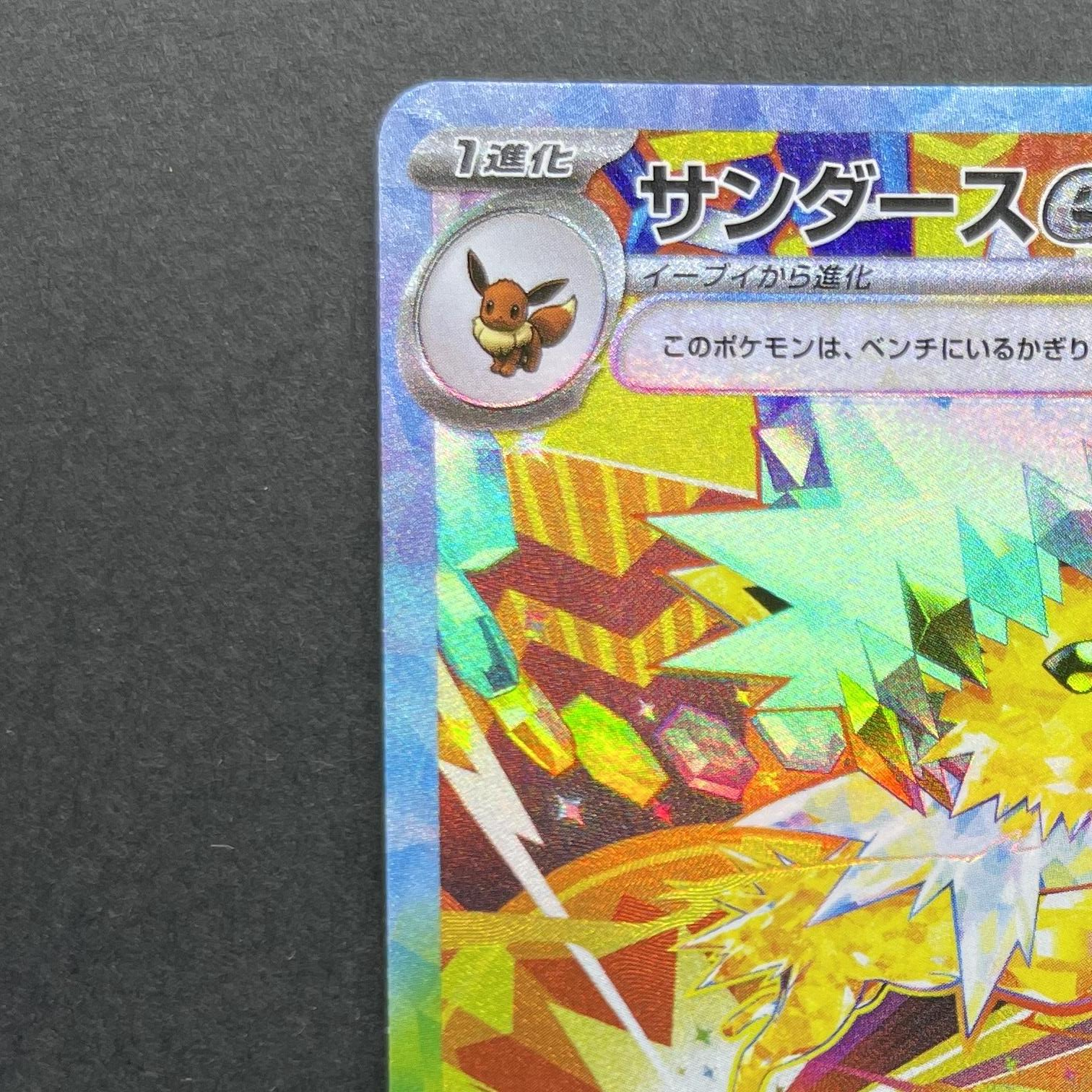 Jolteon ex SAR 209/187 Pokemon card Terastal Fest ex sv8a (1.NM)