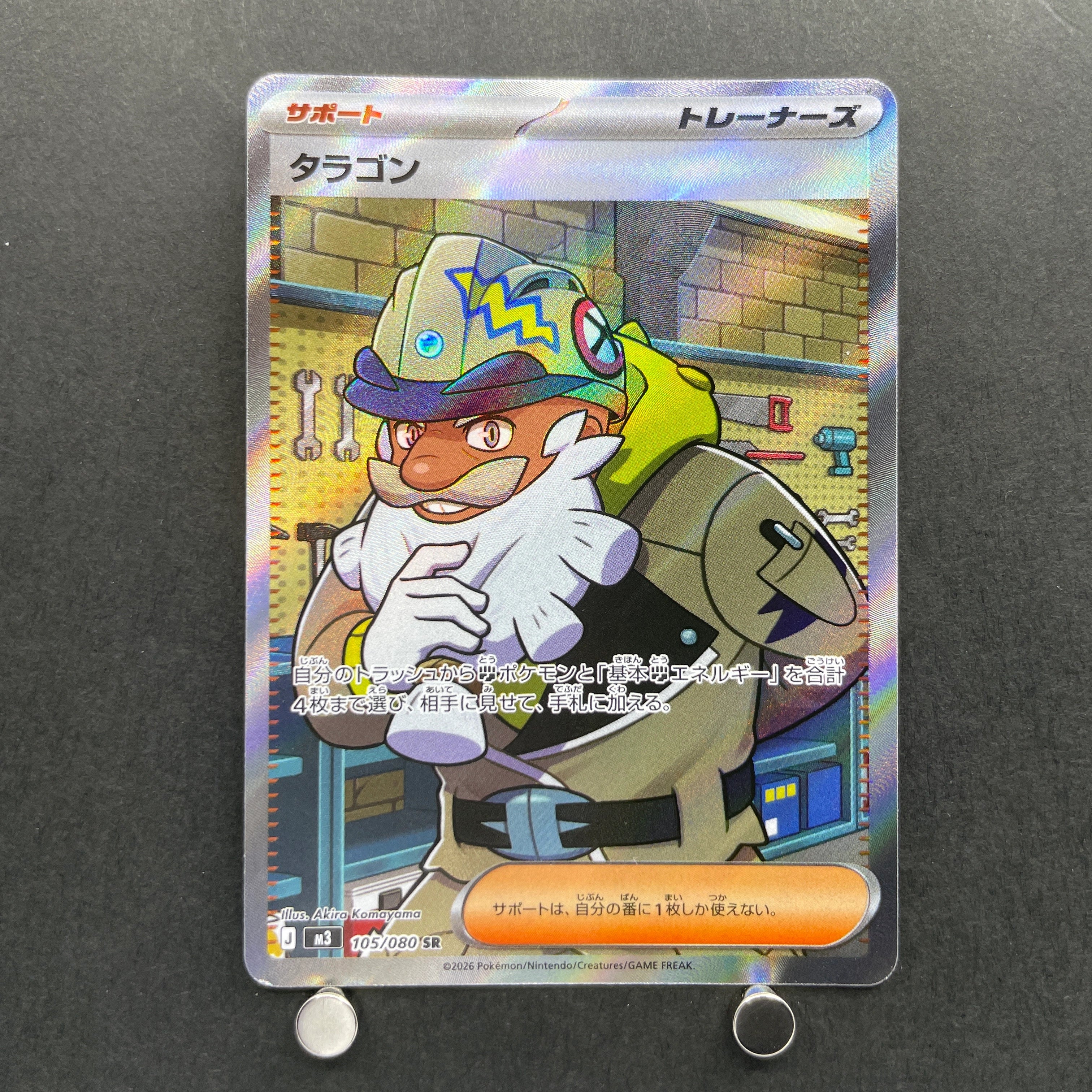 Dracozolt SR 105/080 Pokemon card Nihil Zero M3 (1.NM)
