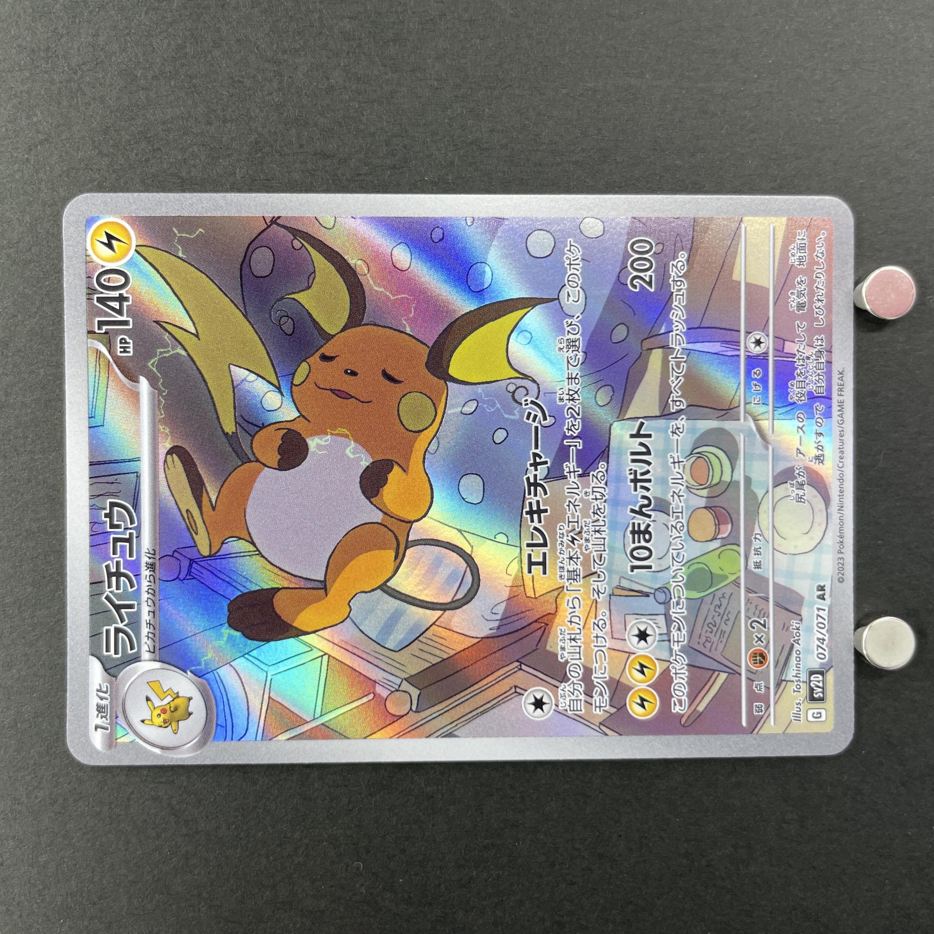 Raichu AR 074/071 Pokemon card Clay Burst sv2d (1.NM)